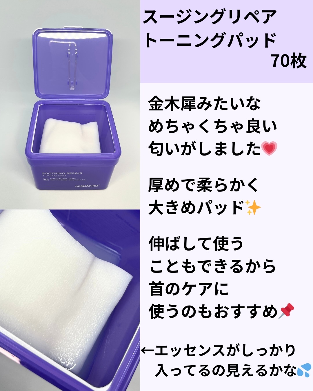 スージングリペア　トーニングパッド/ダーマファーム/トナーパッドを使ったクチコミ（2枚目）