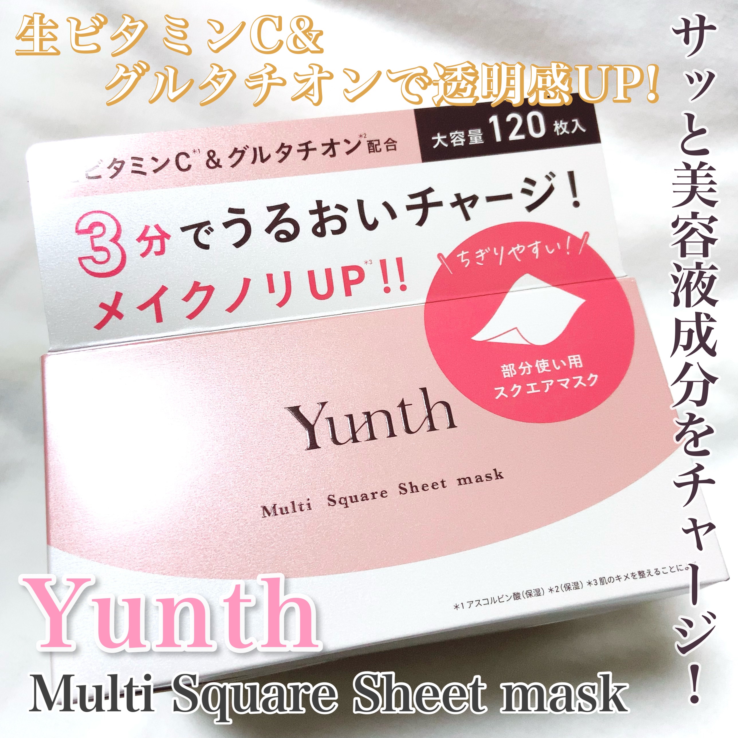 マルチスクエアシートマスク/Yunth/シートマスク・パックを使ったクチコミ（1枚目）