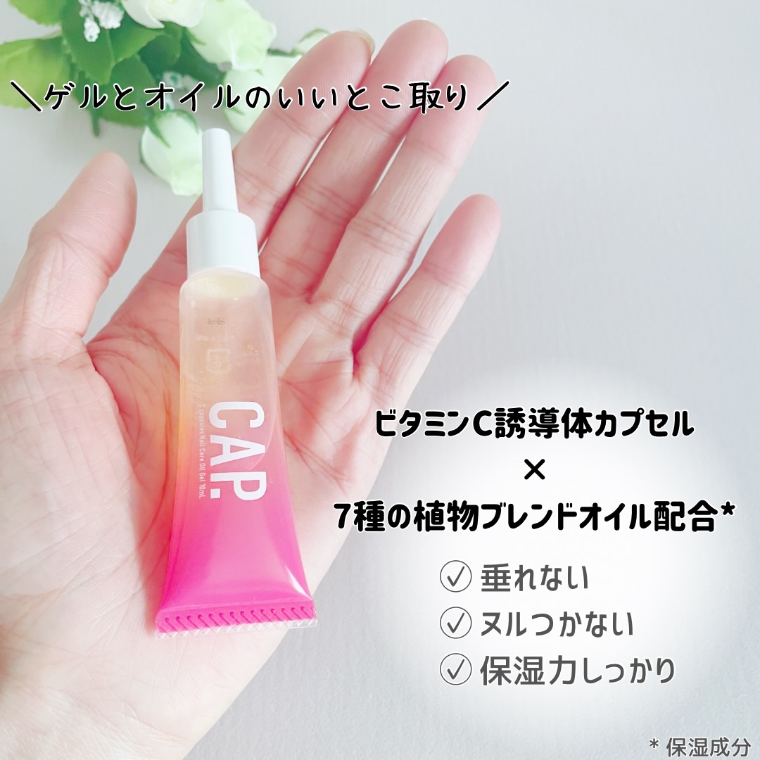 ネイルケアオイルゲル/CAP./ネイルオイル・トリートメントを使ったクチコミ（2枚目）