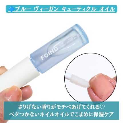 ブルーカルミングヴィーガンキューティクルオイル/FOIND/ネイルオイル・トリートメントを使ったクチコミ(3枚目)