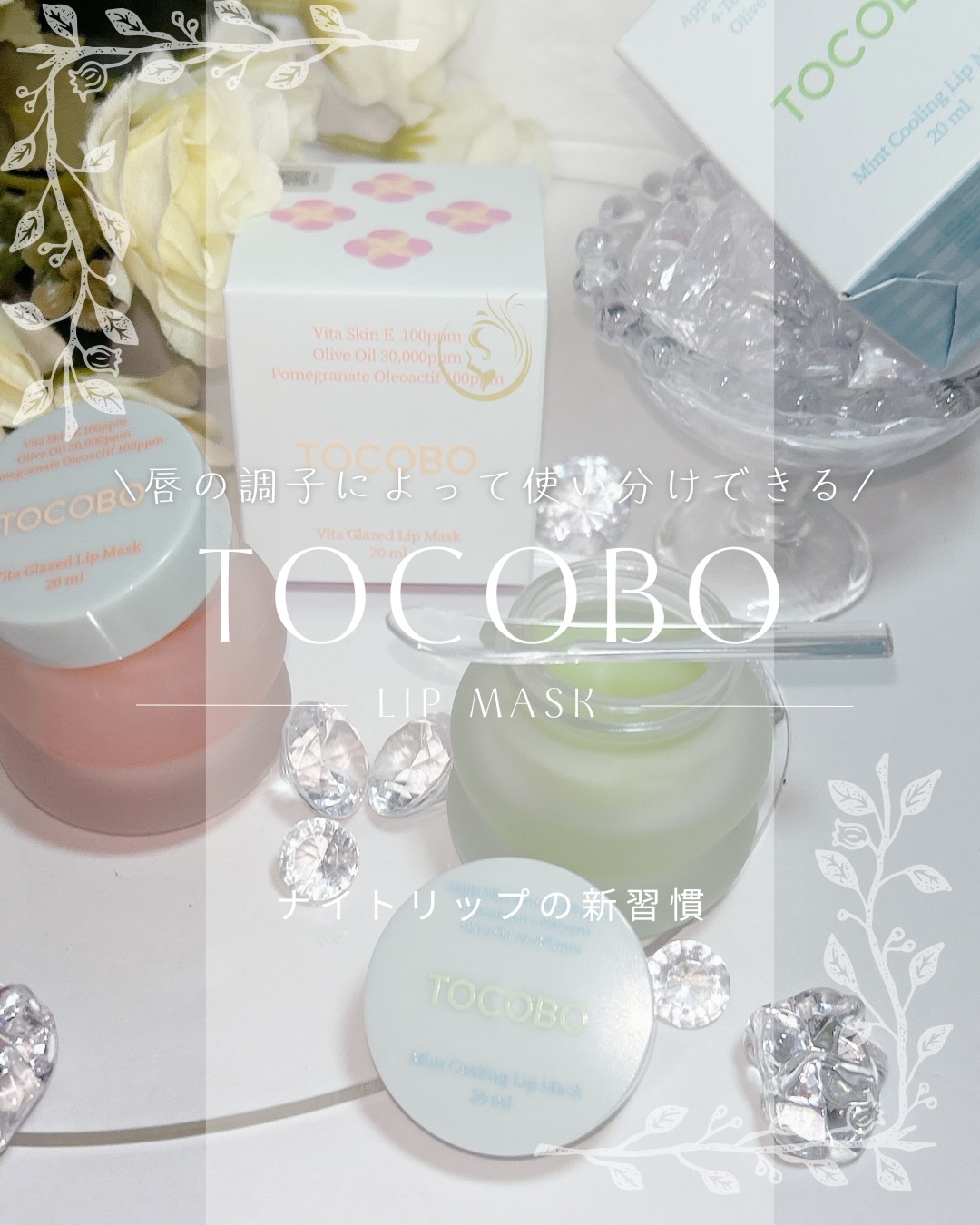 ビタグレーズドリップマスク/TOCOBO/リップマスクを使ったクチコミ（1枚目）