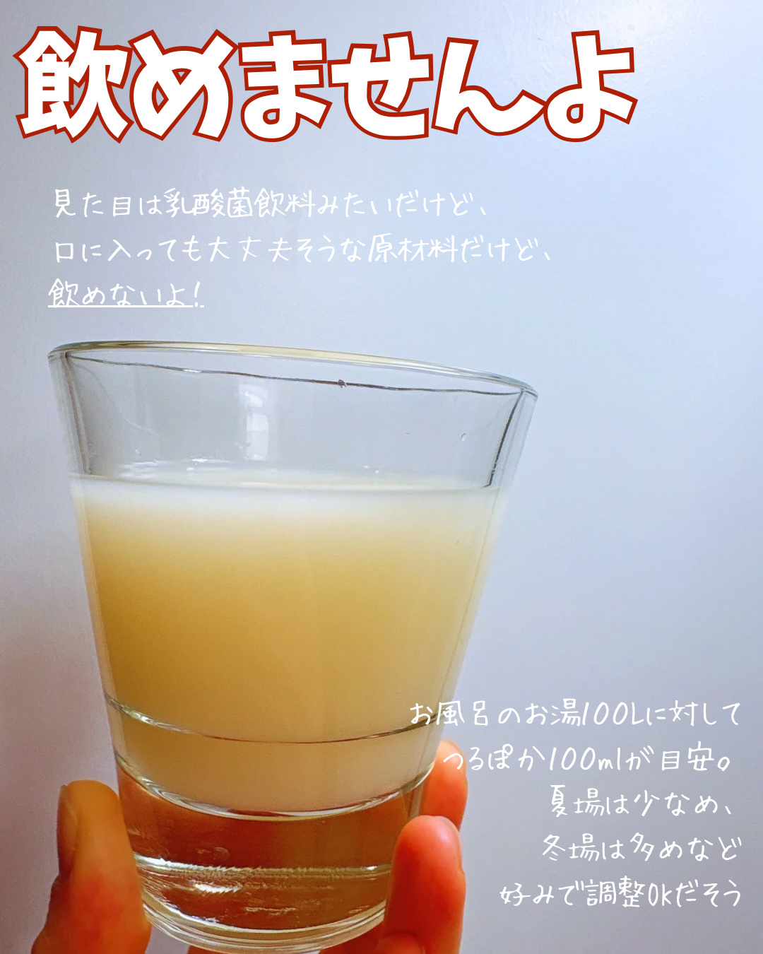 うるおい入浴液 つるぽか特濃/つるぽか/生薬系入浴剤を使ったクチコミ（3枚目）