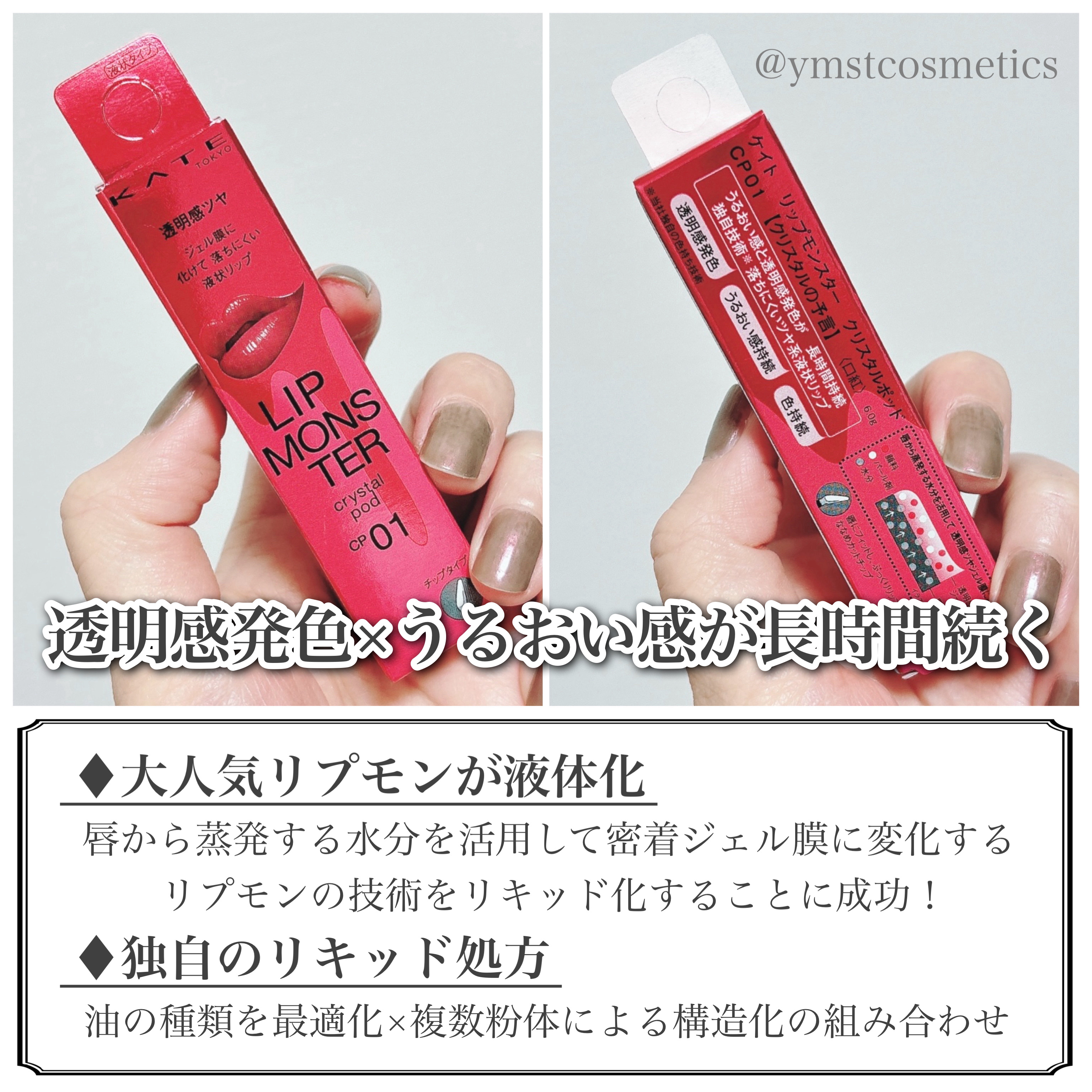 ケイト リップモンスター クリスタルポッド/KATE/口紅を使ったクチコミ（3枚目）