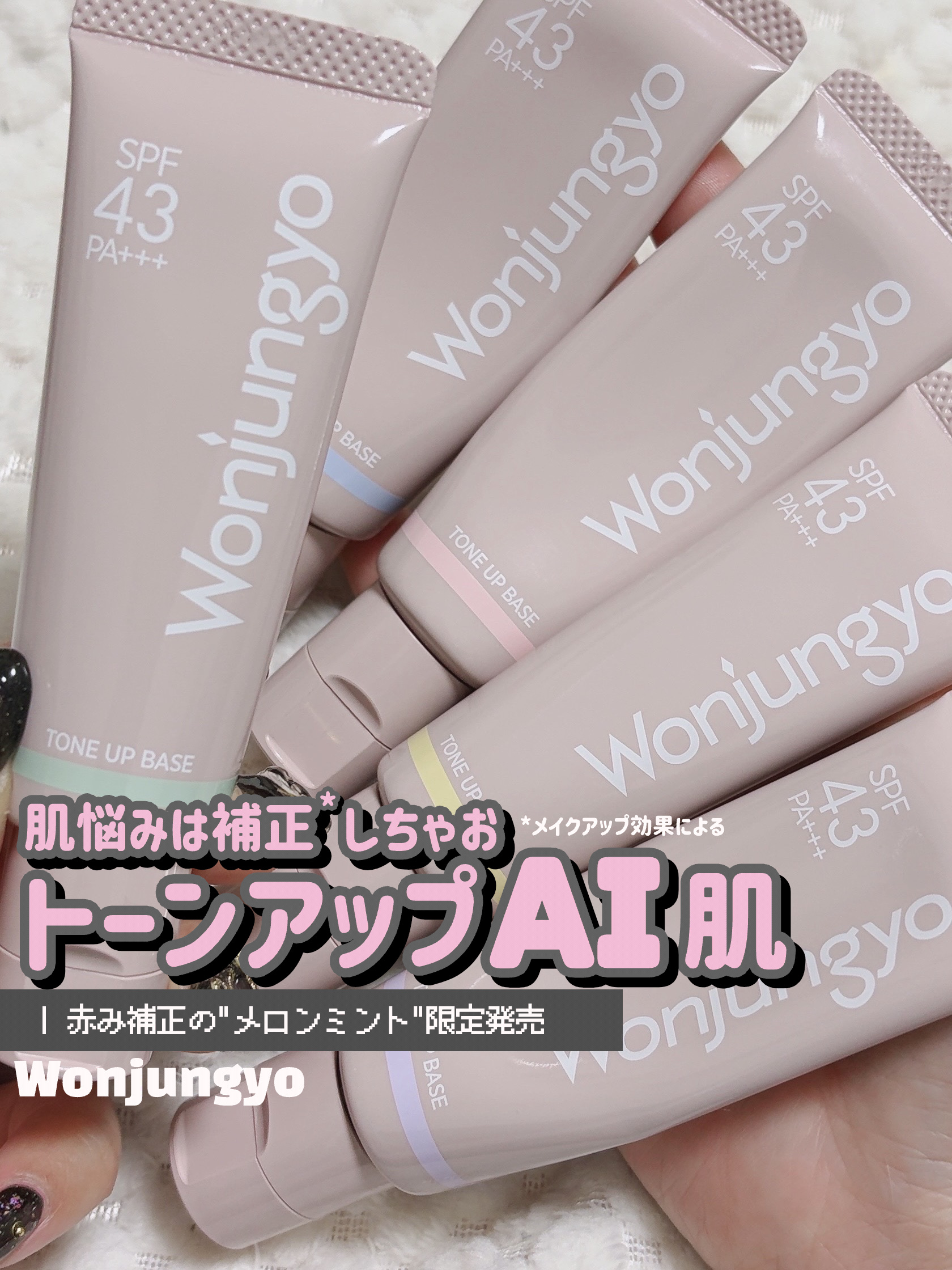 ウォンジョンヨ トーンアップベース NA/Wonjungyo/化粧下地を使ったクチコミ（1枚目）