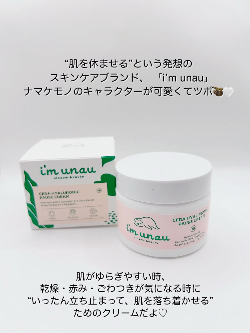 セラ ヒアルロニック ポーズ クリーム/i’m unau/フェイスクリームを使ったクチコミ（2枚目）