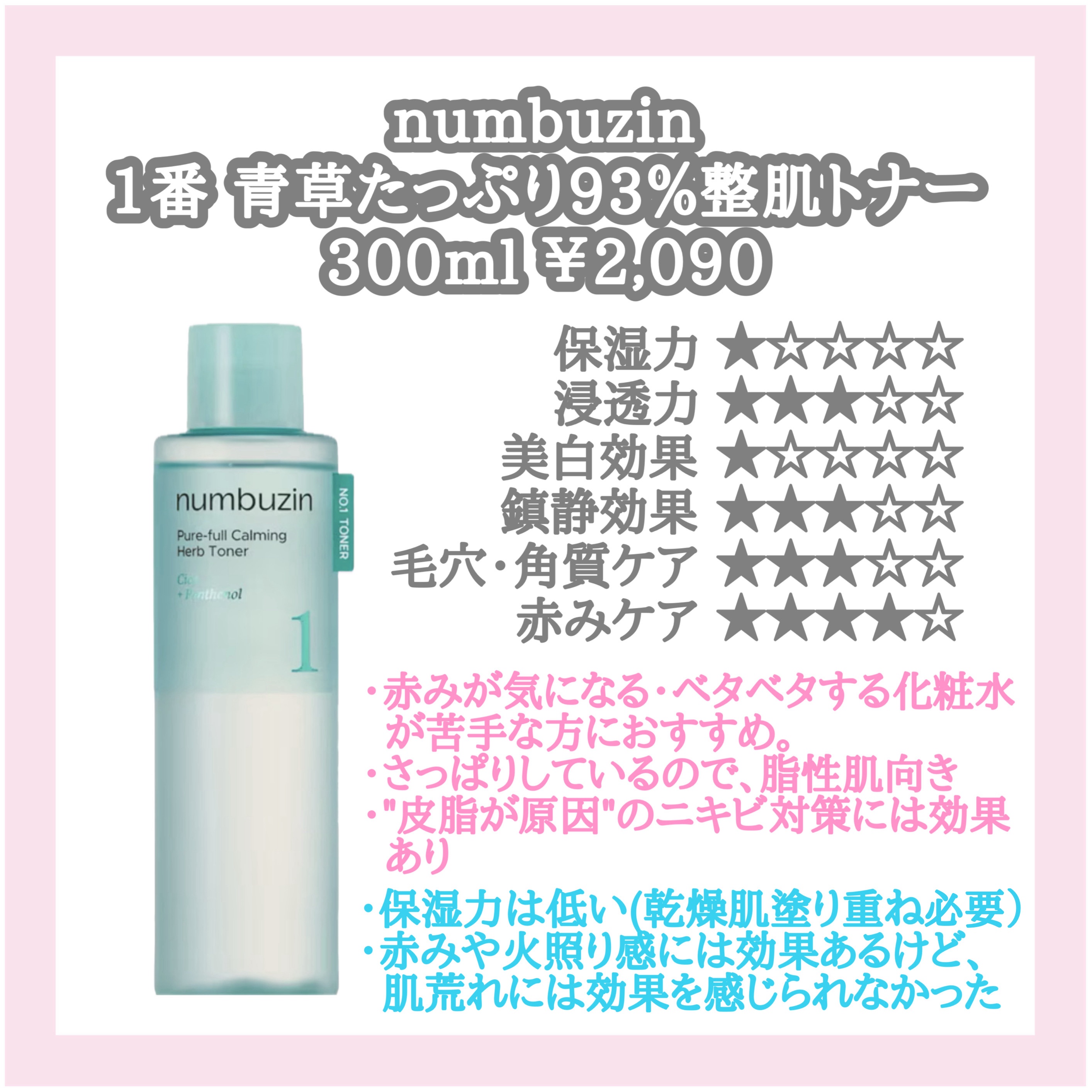 ツボクサ化粧水/ONE THING/化粧水を使ったクチコミ（2枚目）