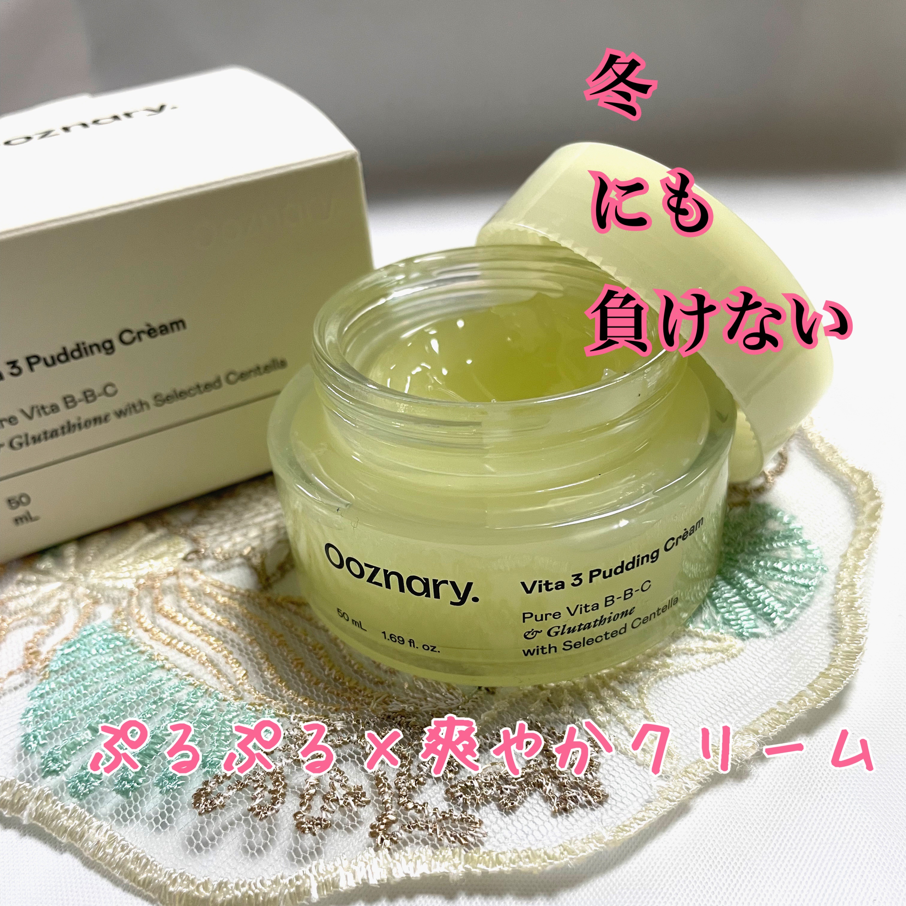 ビタ３プリンクリーム/オーズナリー/フェイスクリームを使ったクチコミ（1枚目）