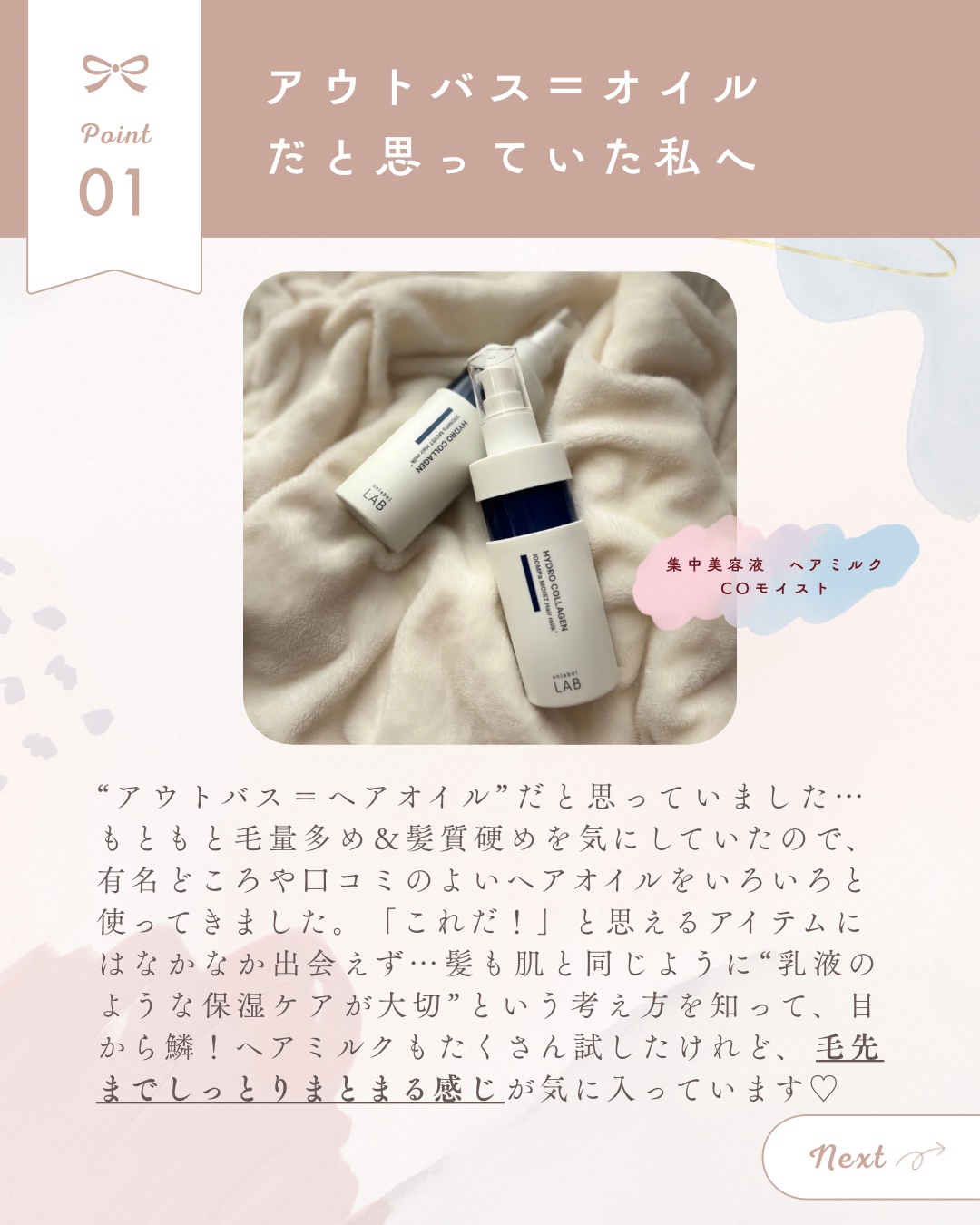  超高圧*¹浸透型ハイドロコラーゲン*⁸配合　集中美容液ヘアミルク/unlabel/ヘアミルクを使ったクチコミ（2枚目）