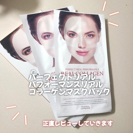 パーフェクト リアル パフォーマンス コラーゲンマスクパック /ダーマフィックス/シートマスク・パックを使ったクチコミ(1枚目)