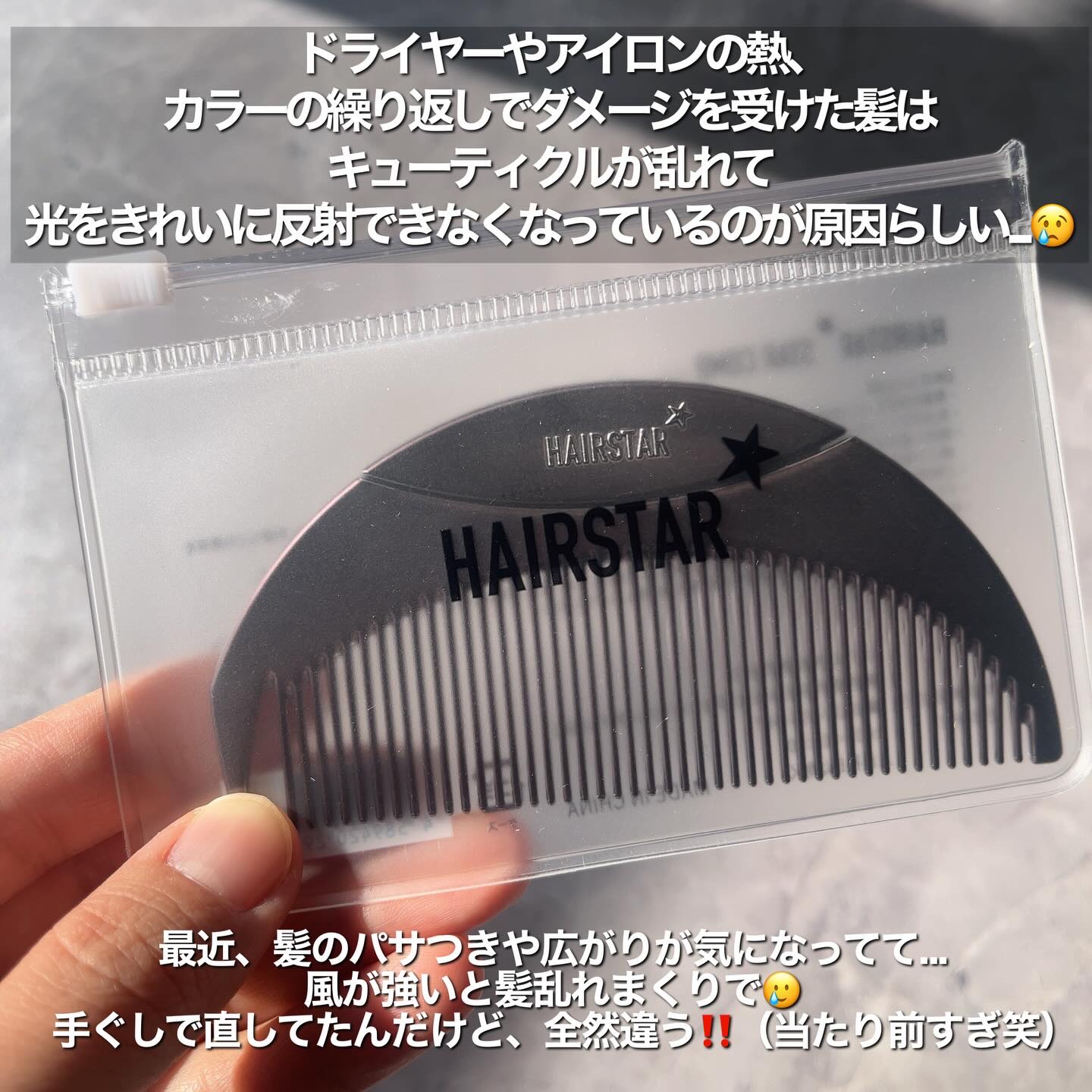 HAIRSTAR スターコーム/HAIRSTAR/ヘアコームを使ったクチコミ（2枚目）