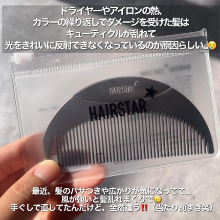 HAIRSTAR スターコーム/HAIRSTAR/ヘアコームを使ったクチコミ(2枚目)