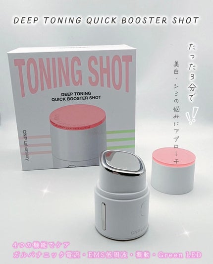 ピンクトーニング™︎ディープインショットアンプル/CNP Laboratory/美容液を使ったクチコミ(2枚目)