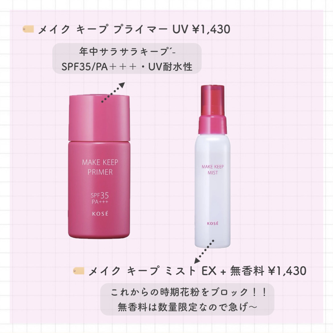 メイク キープ プライマー UV/コーセーコスメニエンス/化粧下地を使ったクチコミ（2枚目）