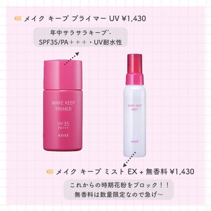 メイク キープ プライマー UV/コーセーコスメニエンス/化粧下地を使ったクチコミ(2枚目)