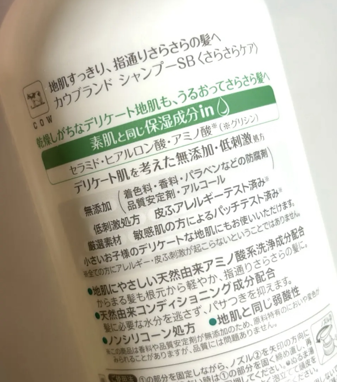 シャンプー／トリートメント <さらさらケア＞/カウブランド無添加/市販シャンプーを使ったクチコミ（2枚目）