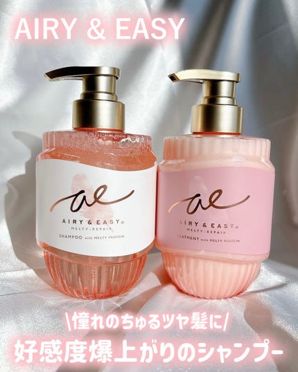 エアリー&イージー メルティリペア シャンプー/トリートメント/エアリー&イージー/市販シャンプーを使ったクチコミ(1枚目)