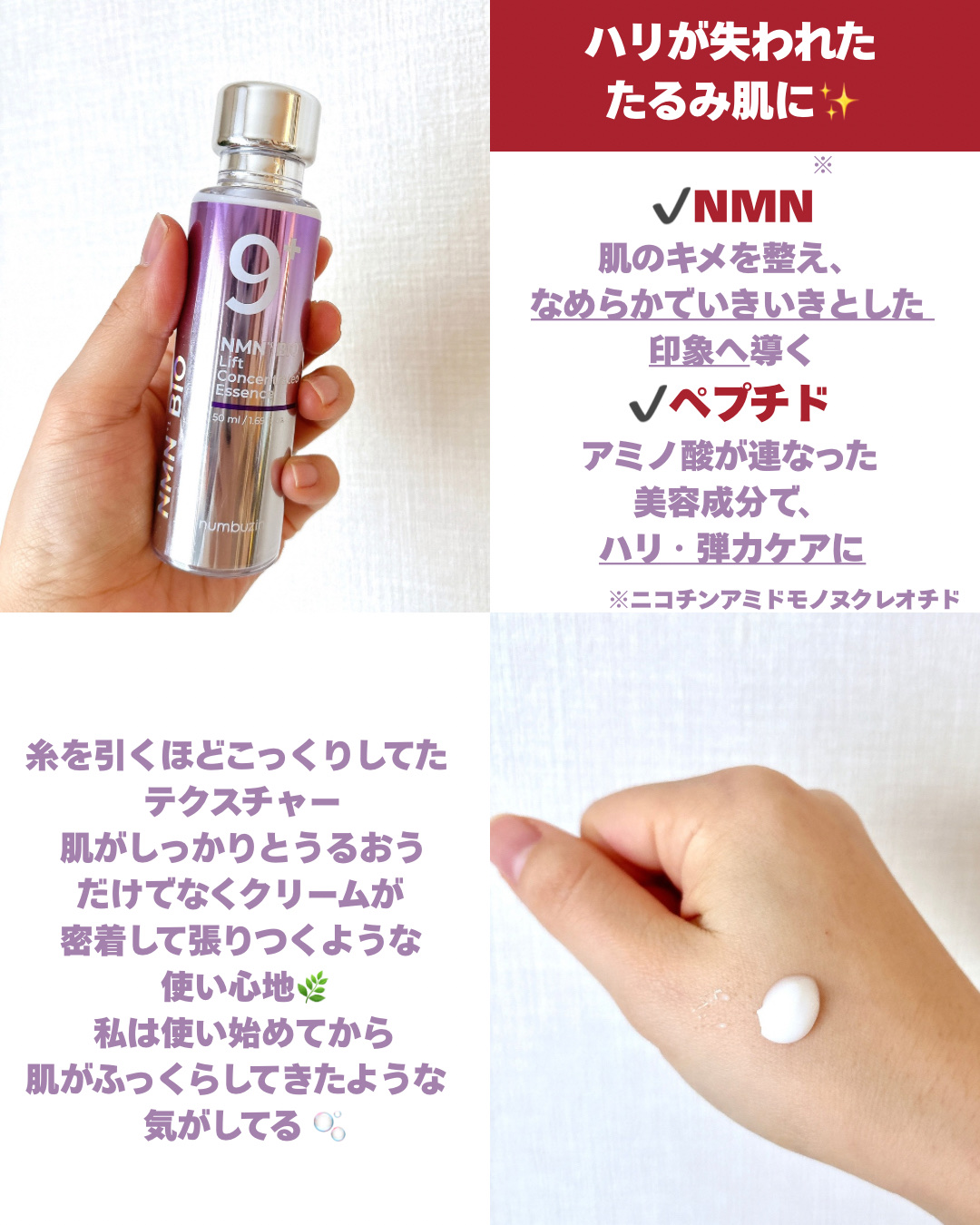9番 NMNバイオリフト濃縮美容液/numbuzin/美容液を使ったクチコミ（2枚目）