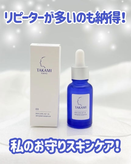 タカミスキンピール/タカミ/ブースター・導入液を使ったクチコミ(5枚目)