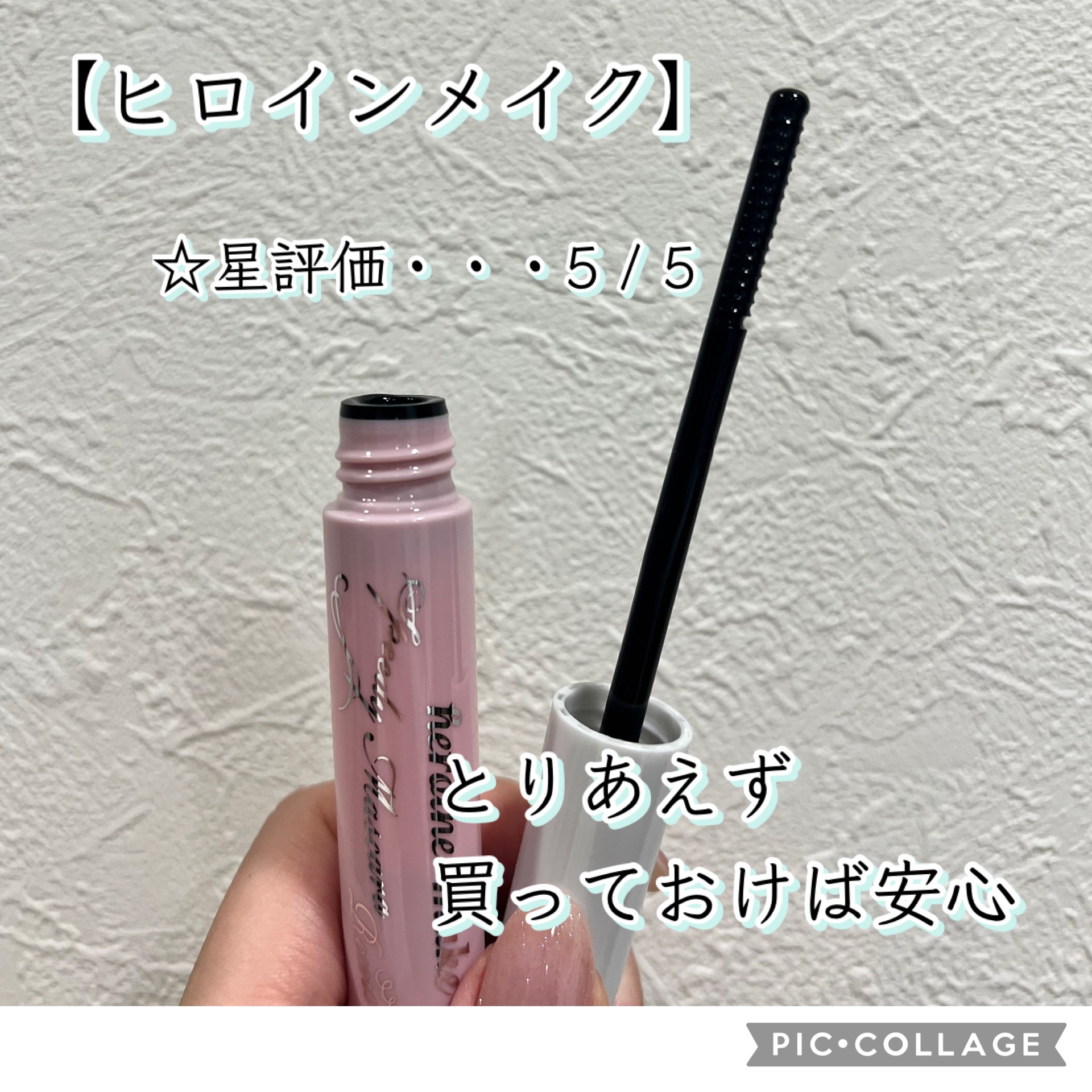 ヒロインメイクＳＰ スピーディーマスカラリムーバー/ヒロインメイク/ポイントメイクリムーバーを使ったクチコミ（2枚目）