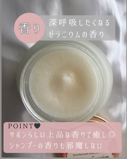 SABON ヘッドスクラブ リプレニッシング(ゼラニウム)のクチコミ「🫧頭皮がすっきりして、気分まで整う🫧
SABON ヘッドスクラブ〈ゼラニウム🌸〉
洗い.....」(2枚目)