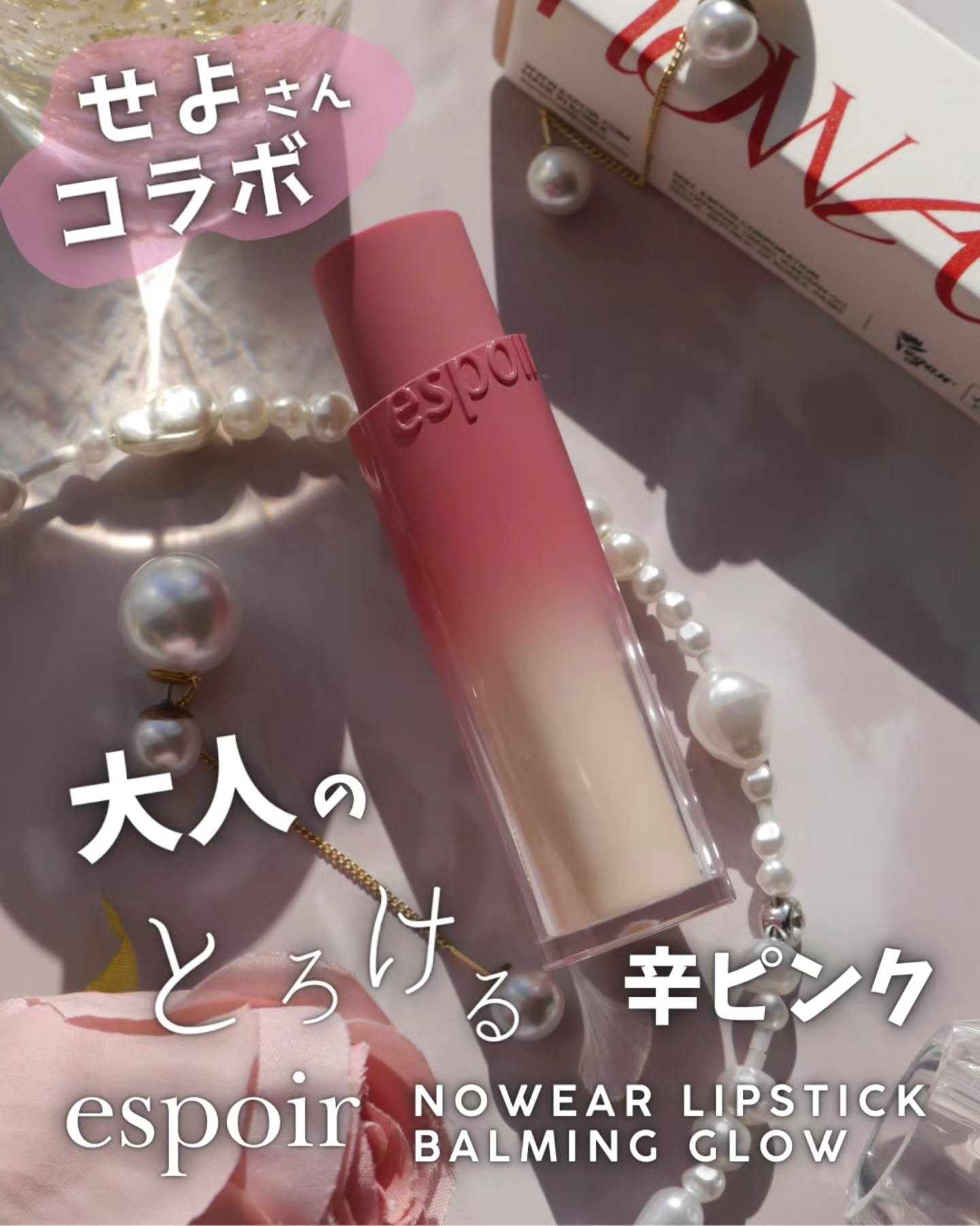 ノーウェアリップスティックバーミンググロー/espoir/口紅を使ったクチコミ（1枚目）