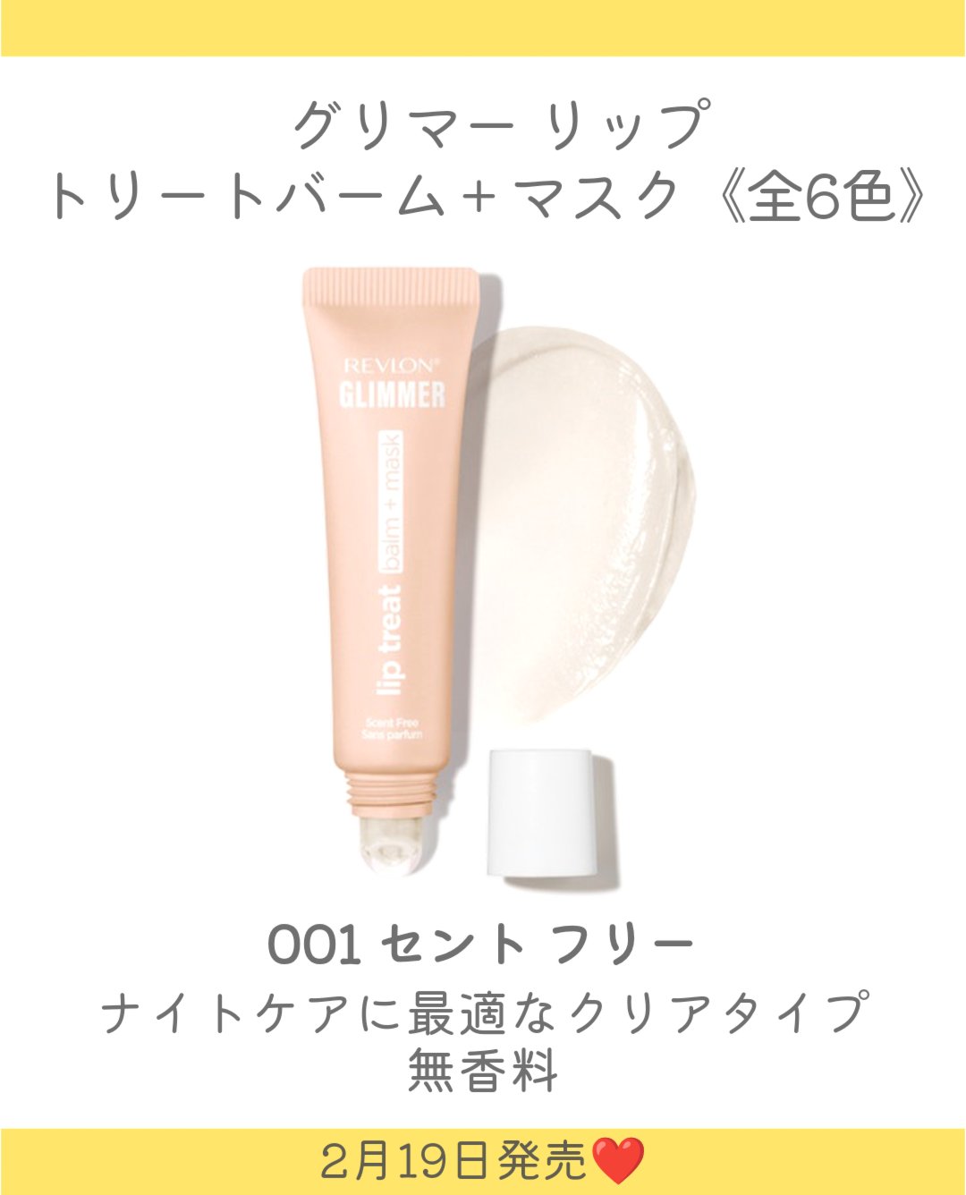 レブロン グリマー トリート バーム ＋ マスク/REVLON/リップバームを使ったクチコミ（3枚目）