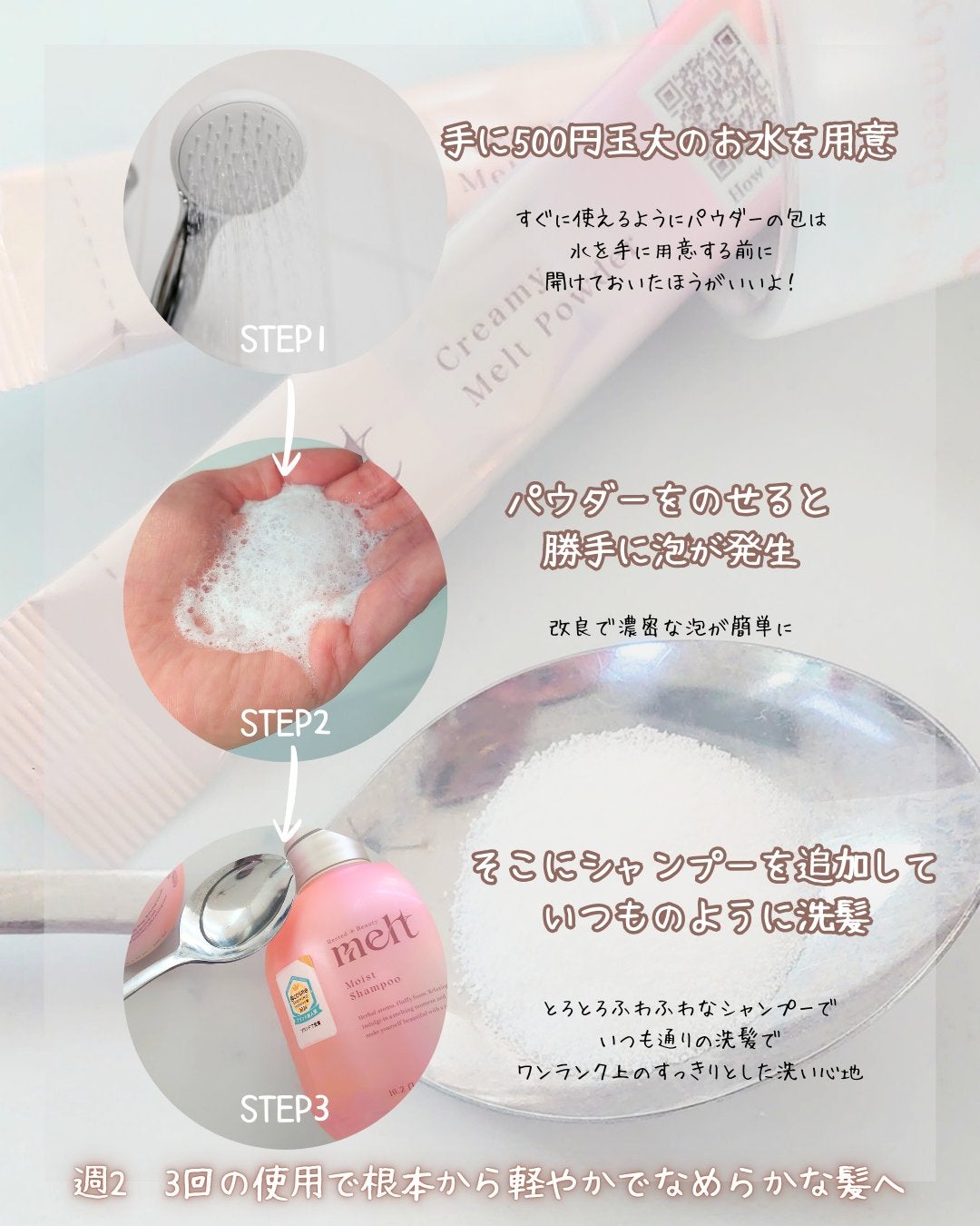 メルト モイストシャンプー/トリートメント/melt/市販シャンプーを使ったクチコミ(4枚目)