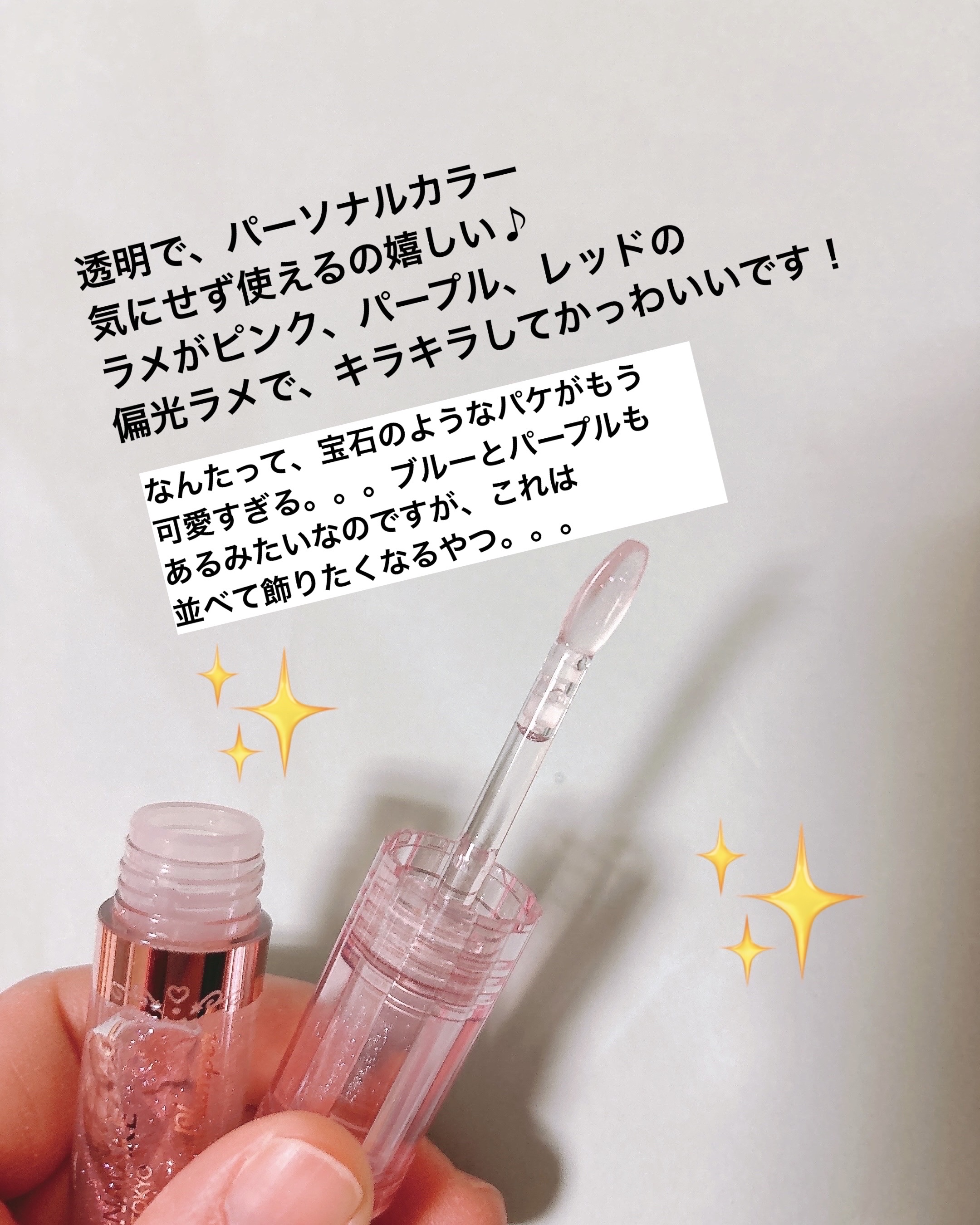 トゥインクルジュエリープランパー/キャンメイク/リップグロスを使ったクチコミ（2枚目）