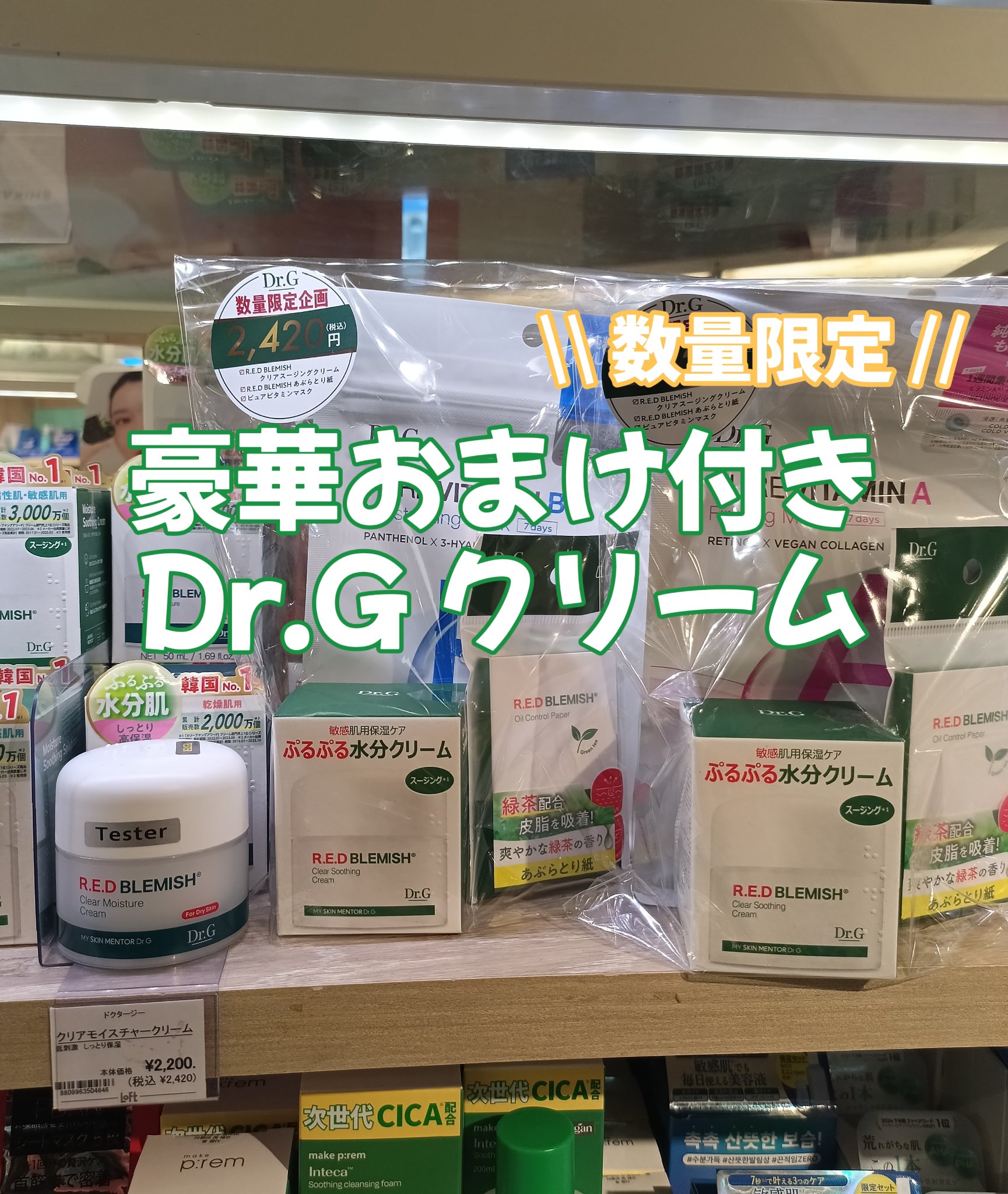 レッドブレミッシュ クリアスージングクリーム/Dr.G/フェイスクリームを使ったクチコミ（1枚目）