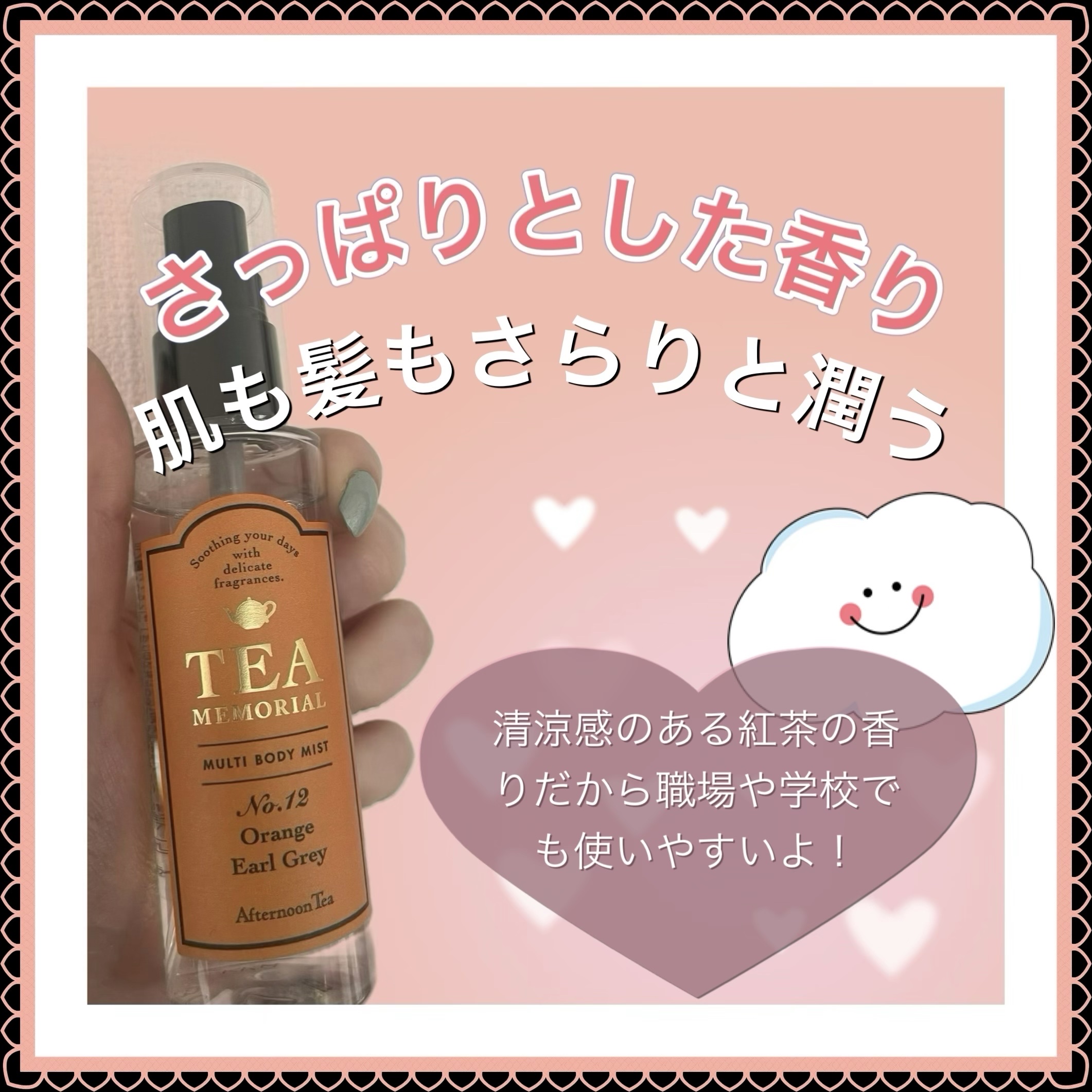 アフタヌーンティー　マルチボディミスト　オレンジアールグレイ/アフタヌーンティー/香水(レディース)を使ったクチコミ（2枚目）