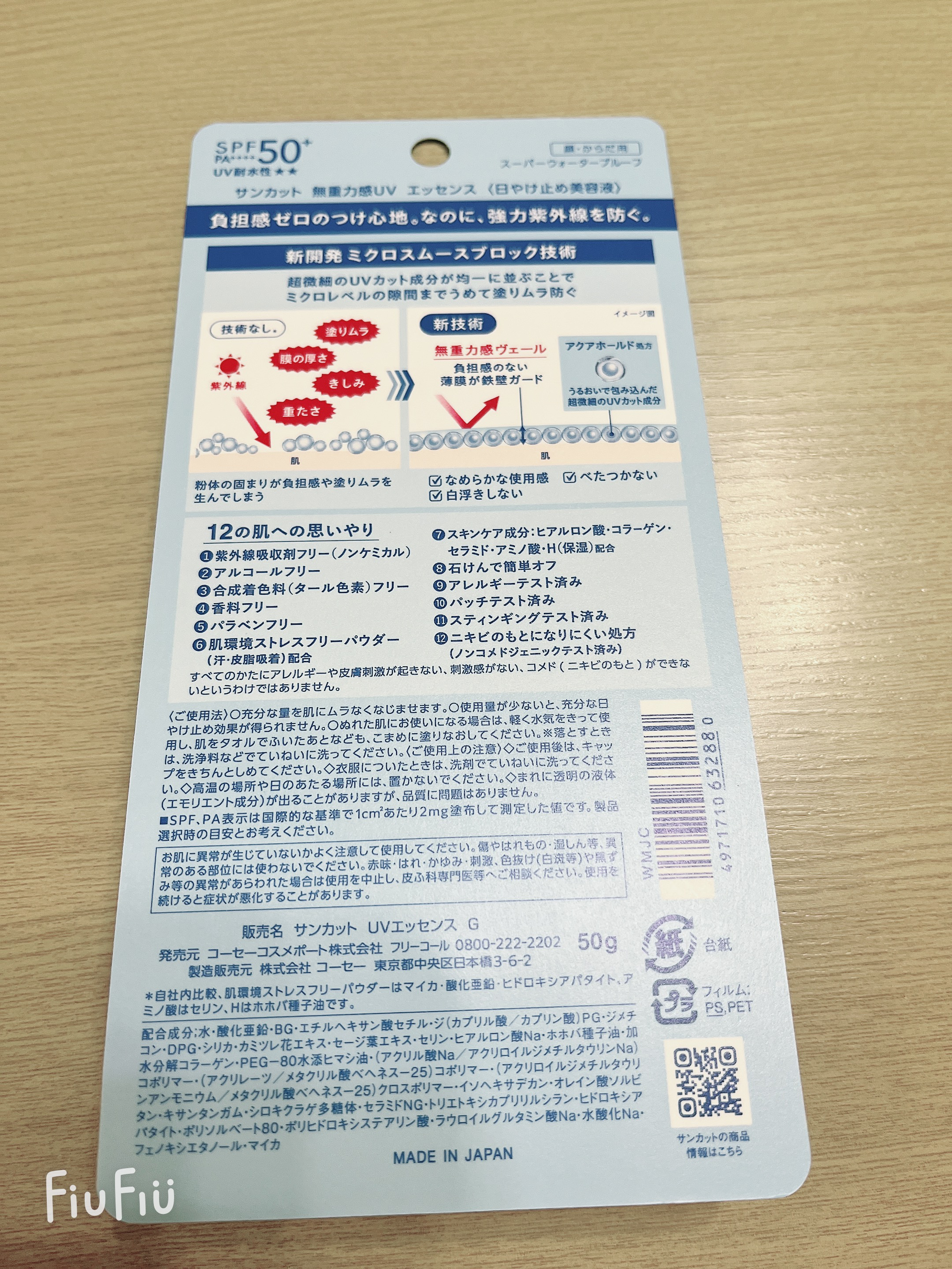 サンカット® 無重力感UV エッセンス/サンカット®/日焼け止めローションを使ったクチコミ（2枚目）