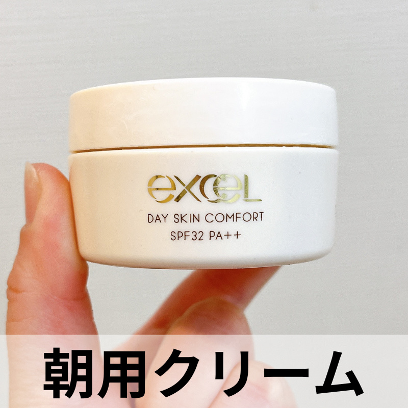 デイスキンコンフォート/excel/フェイスクリームを使ったクチコミ（1枚目）