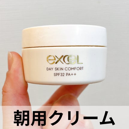 デイスキンコンフォート/excel/フェイスクリームを使ったクチコミ(1枚目)