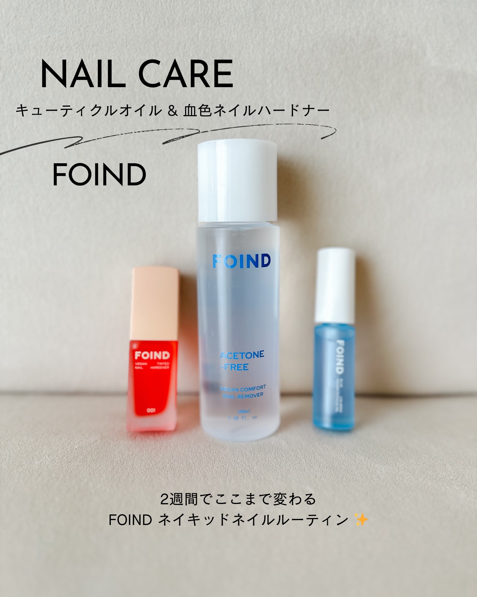 001 ヴィーガンティンテッドネイルハードナー/FOIND/ネイル用品を使ったクチコミ（1枚目）