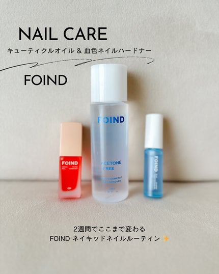 ブルーカルミングヴィーガンキューティクルオイル/FOIND/ネイルオイル・トリートメントを使ったクチコミ(1枚目)