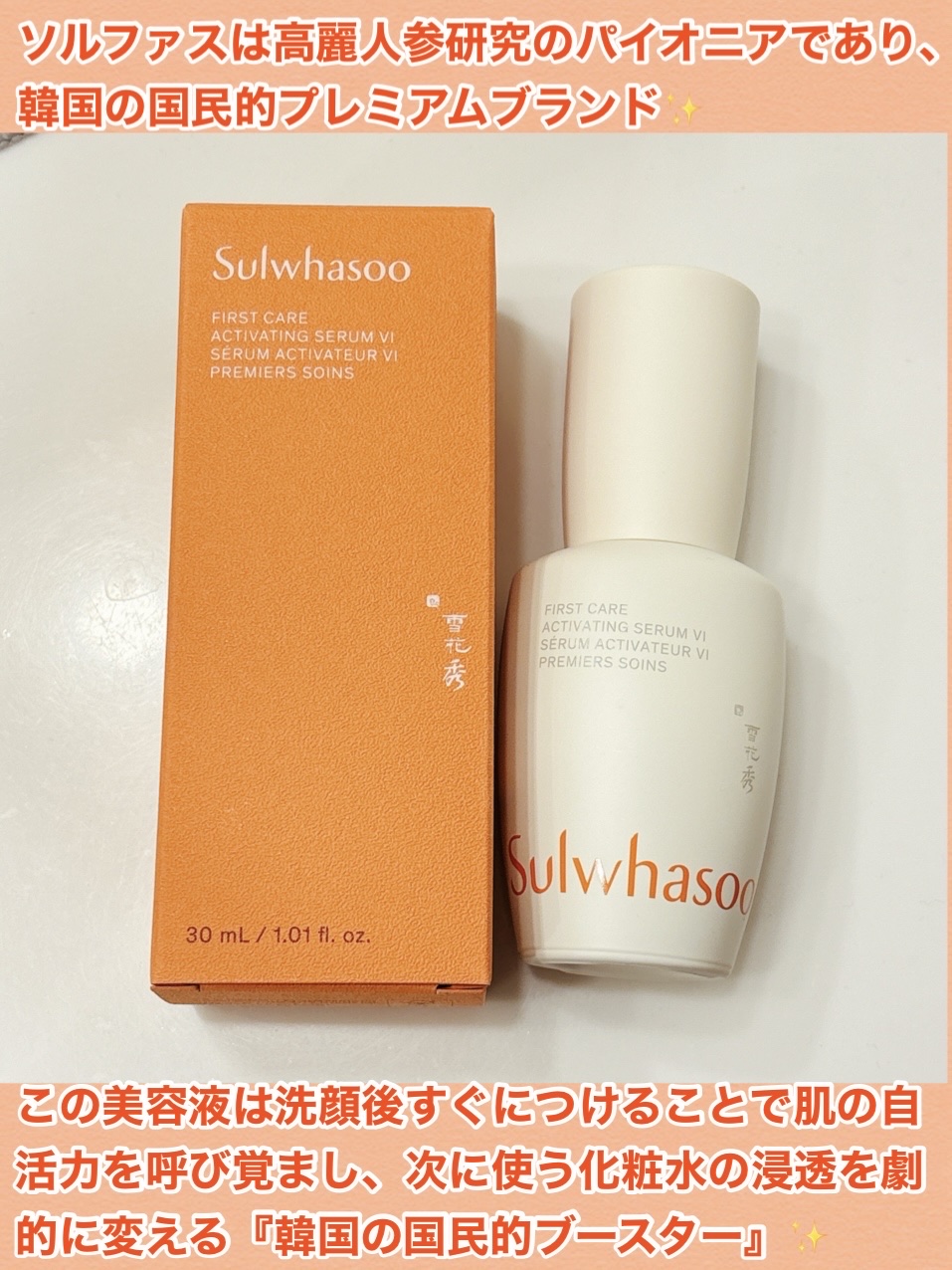 潤燥(ユンジョ) エッセンス/Sulwhasoo/美容液を使ったクチコミ（2枚目）