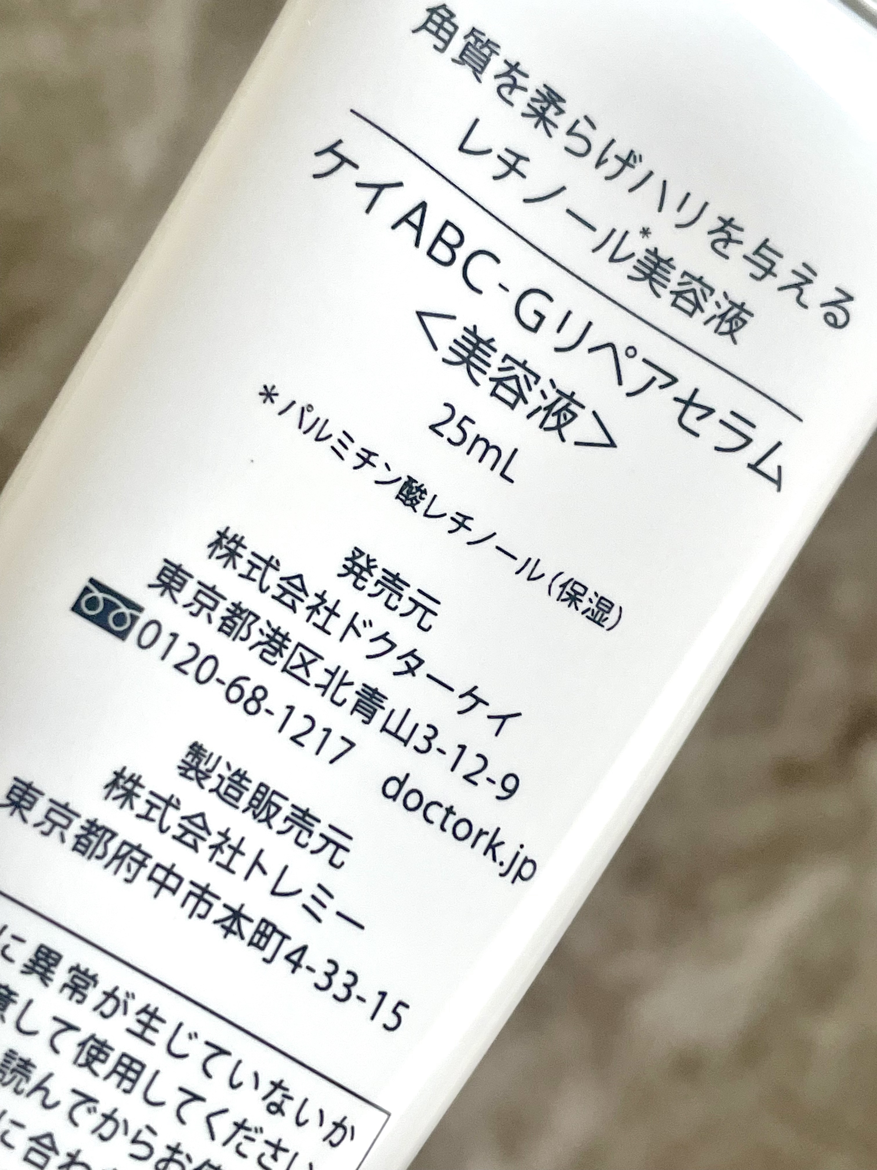 ABC-Gリペアセラム/ドクターケイ/美容液を使ったクチコミ（3枚目）