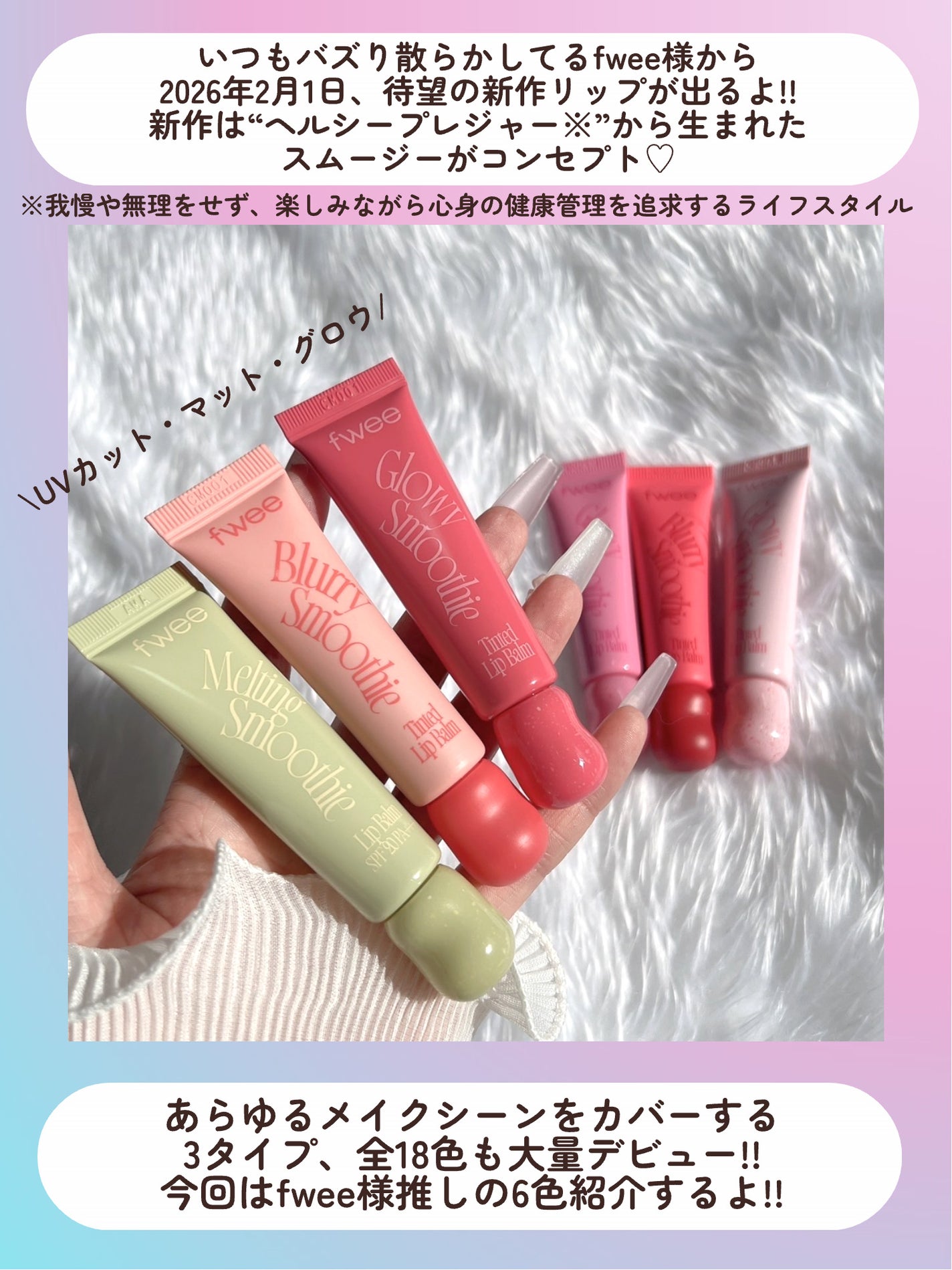 メルティングスムージーリップバーム/fwee/リップバームを使ったクチコミ(2枚目)