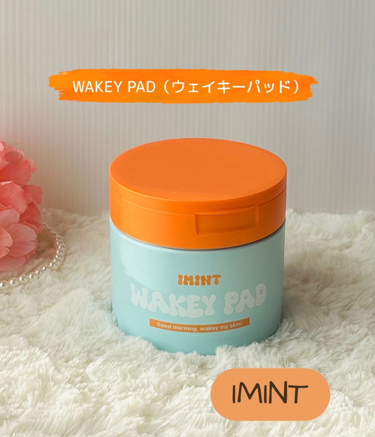 WAKEY PAD/IMINT/トナーパッドを使ったクチコミ（1枚目）