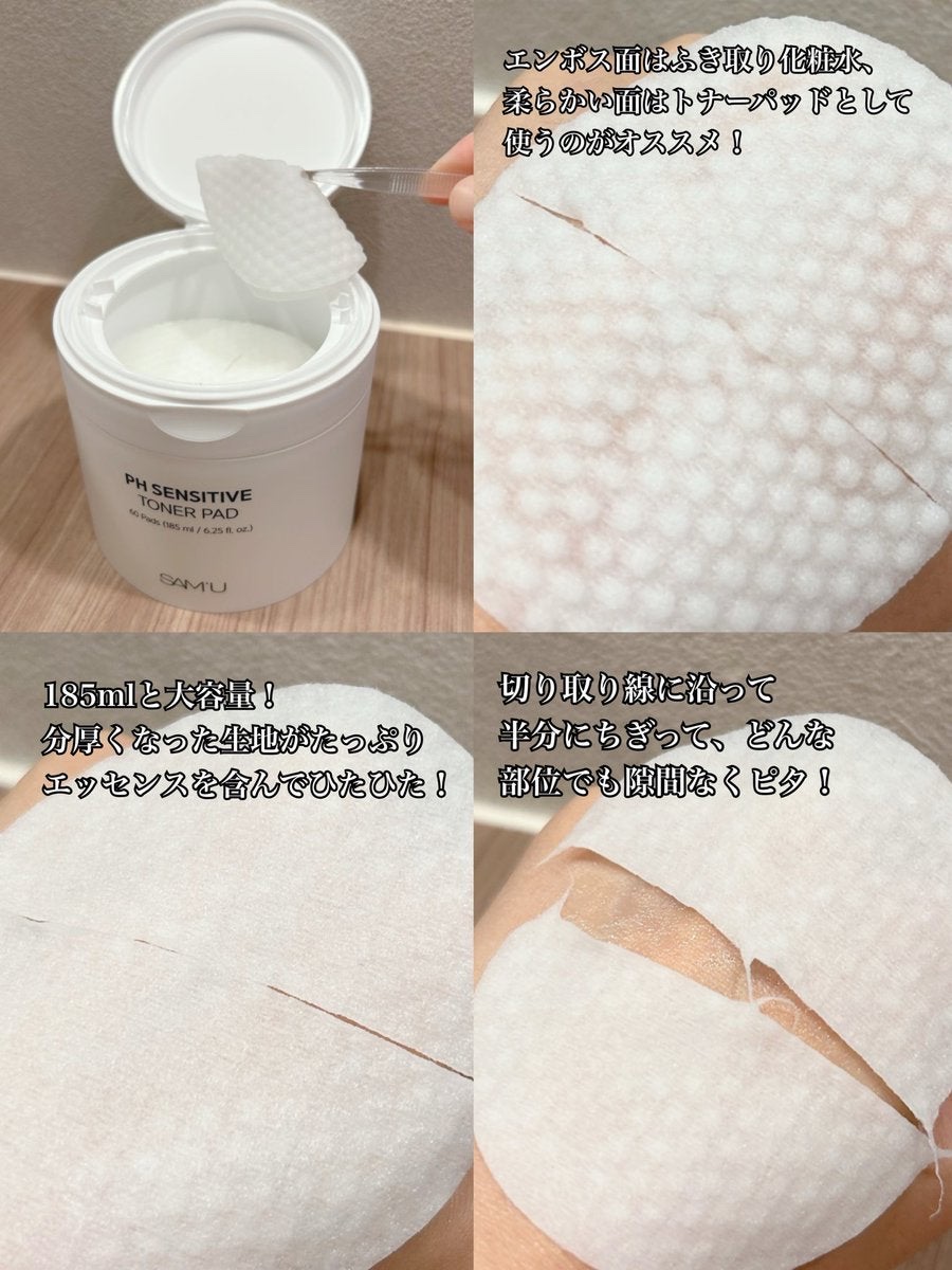 PHセンシティブトナーパッド/SAM'U/トナーパッドを使ったクチコミ（2枚目）