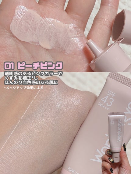 ウォンジョンヨ トーンアップベース NA/Wonjungyo/化粧下地を使ったクチコミ(3枚目)