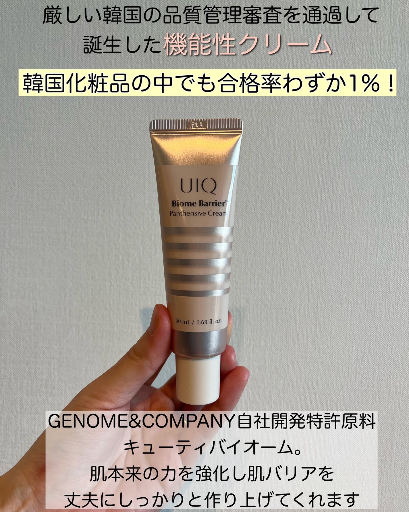 バイオームバリアパンテンシブクリーム/UIQ/フェイスクリームを使ったクチコミ(2枚目)