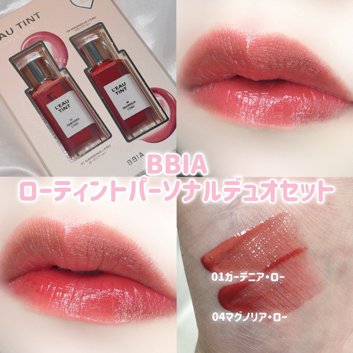 ローティント/BBIA/リップティントを使ったクチコミ（1枚目）