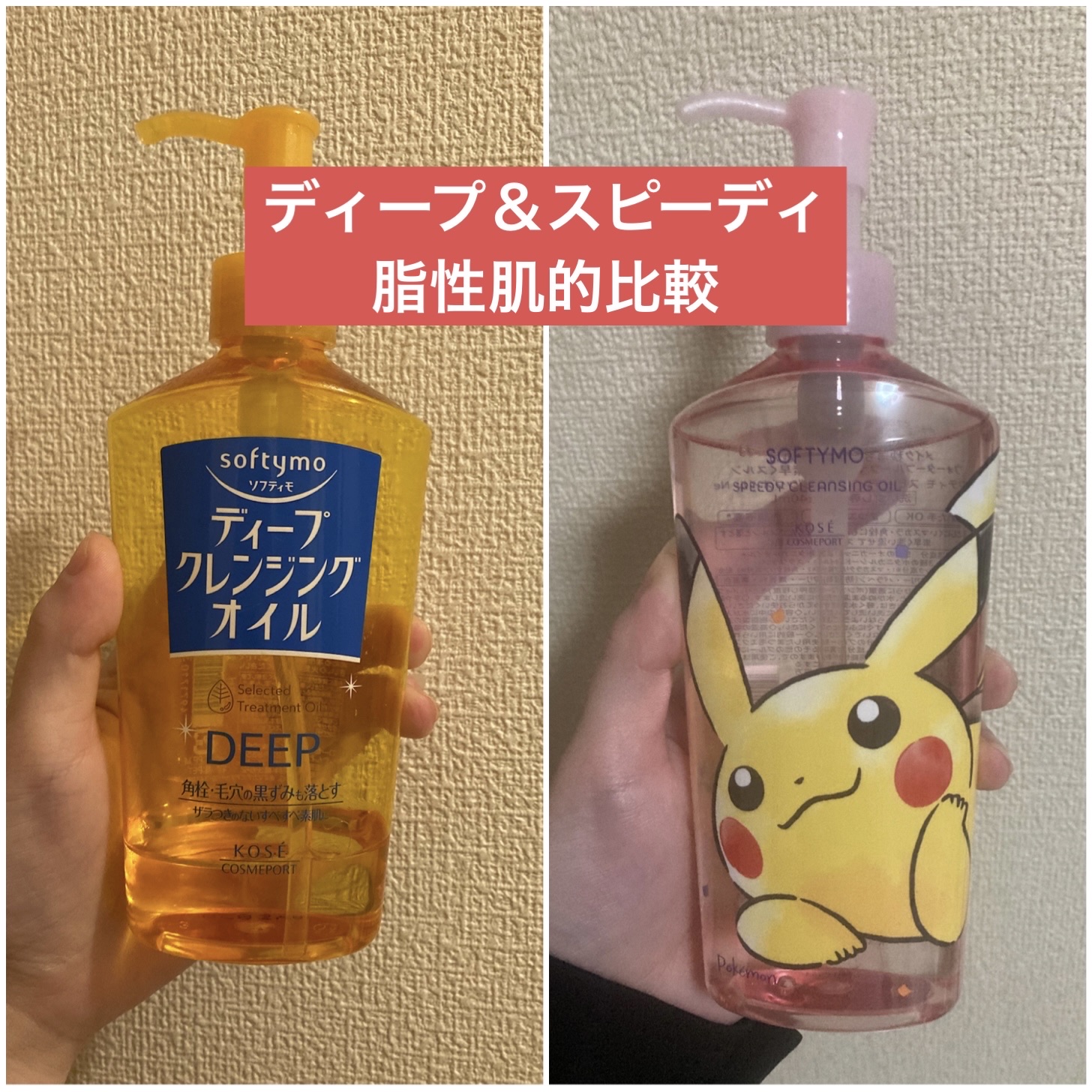 ソフティモ スピーディ クレンジングオイル/ソフティモ/オイルクレンジングを使ったクチコミ（1枚目）