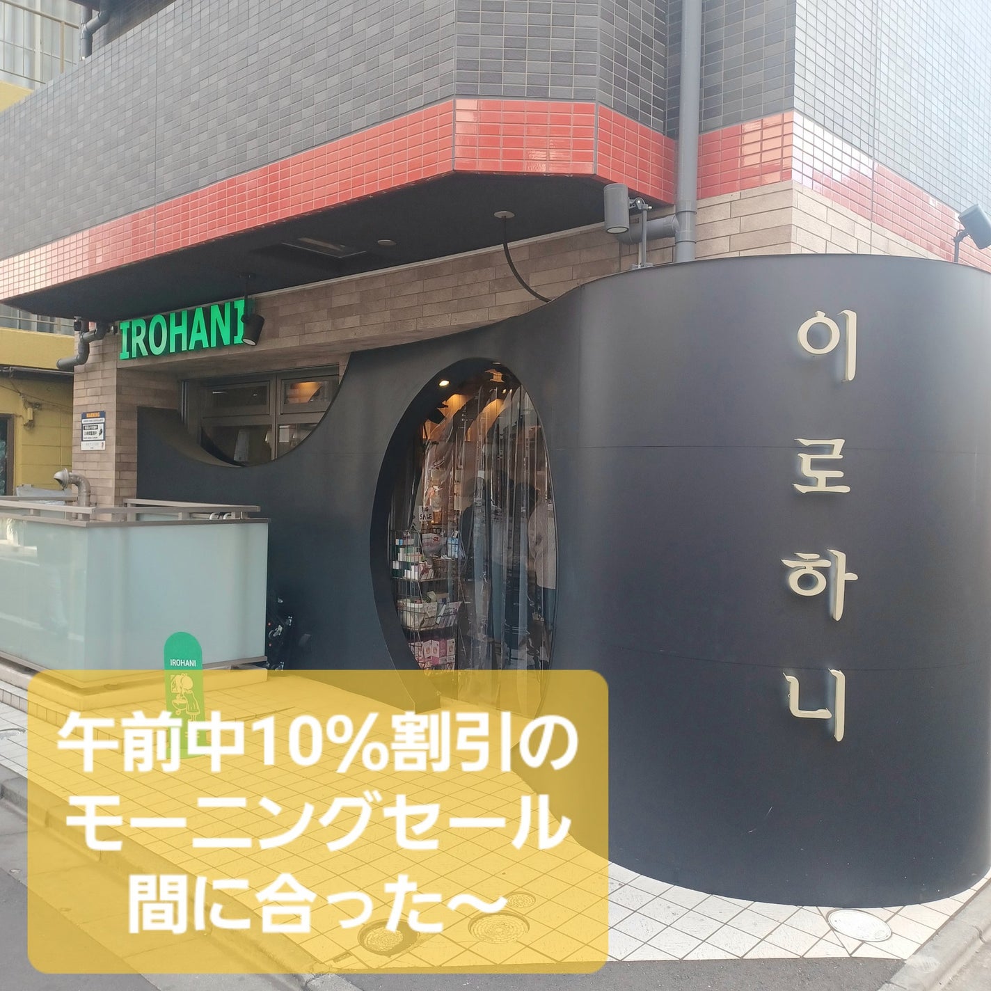 MJえむじぇー() on LIPS 「昨日は午前中お墓参りに行った後、新大久保に寄りました。#フォア..」(3枚目)