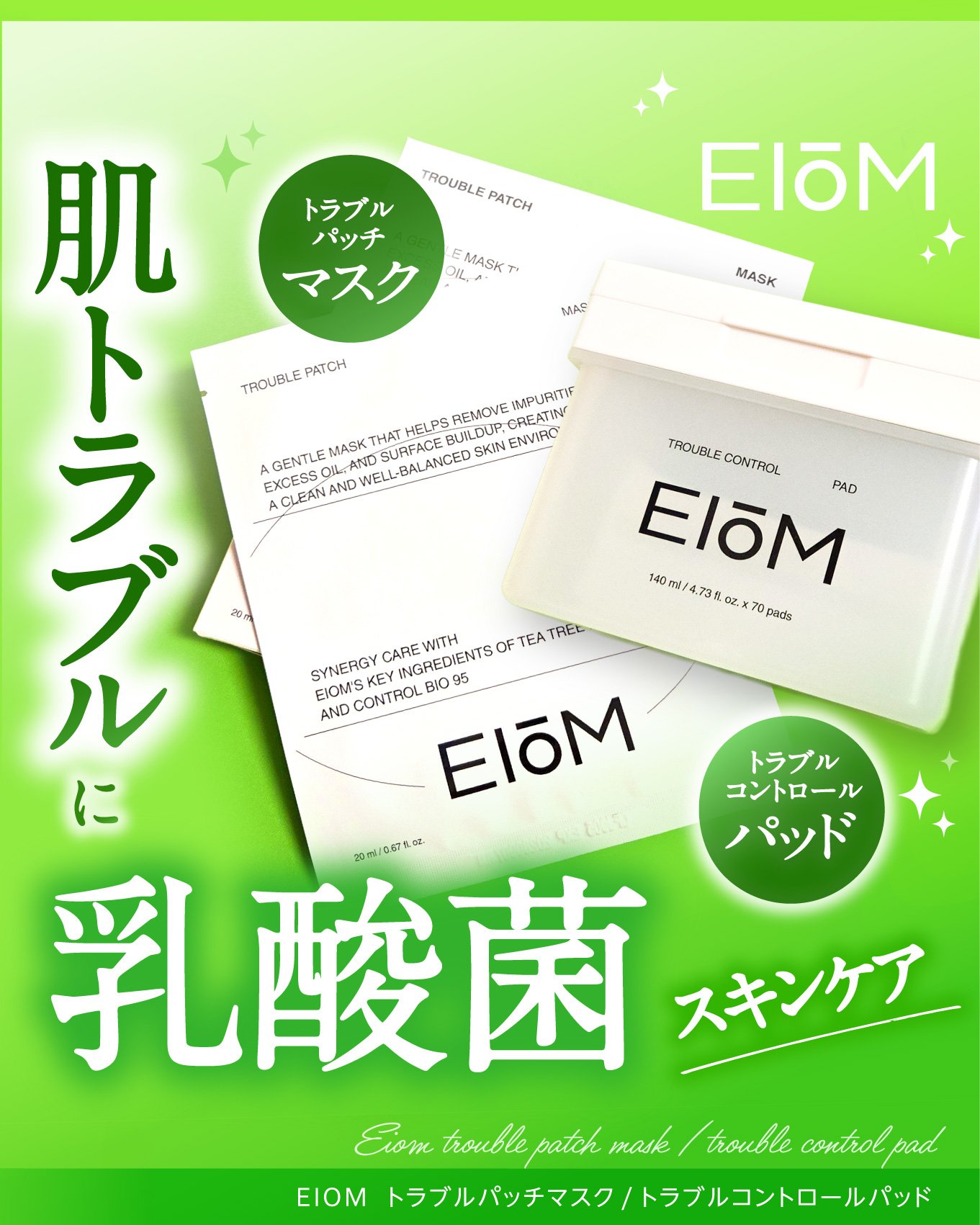 トラブルパッチマスク/EIOM/その他スキンケアを使ったクチコミ（1枚目）