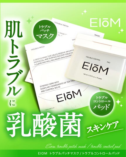 トラブルパッチマスク/EIOM/その他スキンケアを使ったクチコミ(1枚目)