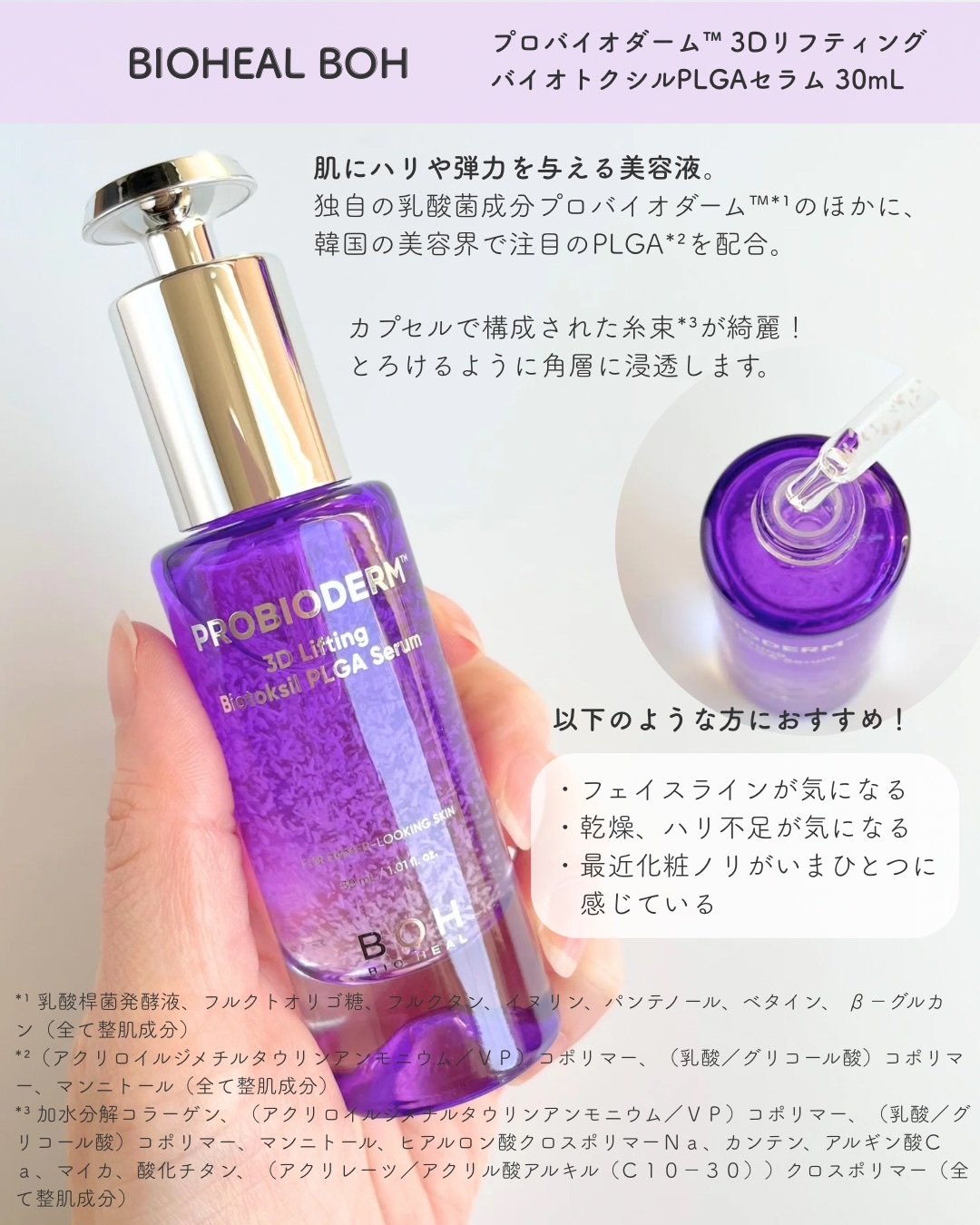 バイオヒールボ プロバイオダーム 3Dリフティングクリーム/BIOHEAL BOH/フェイスクリームを使ったクチコミ（2枚目）