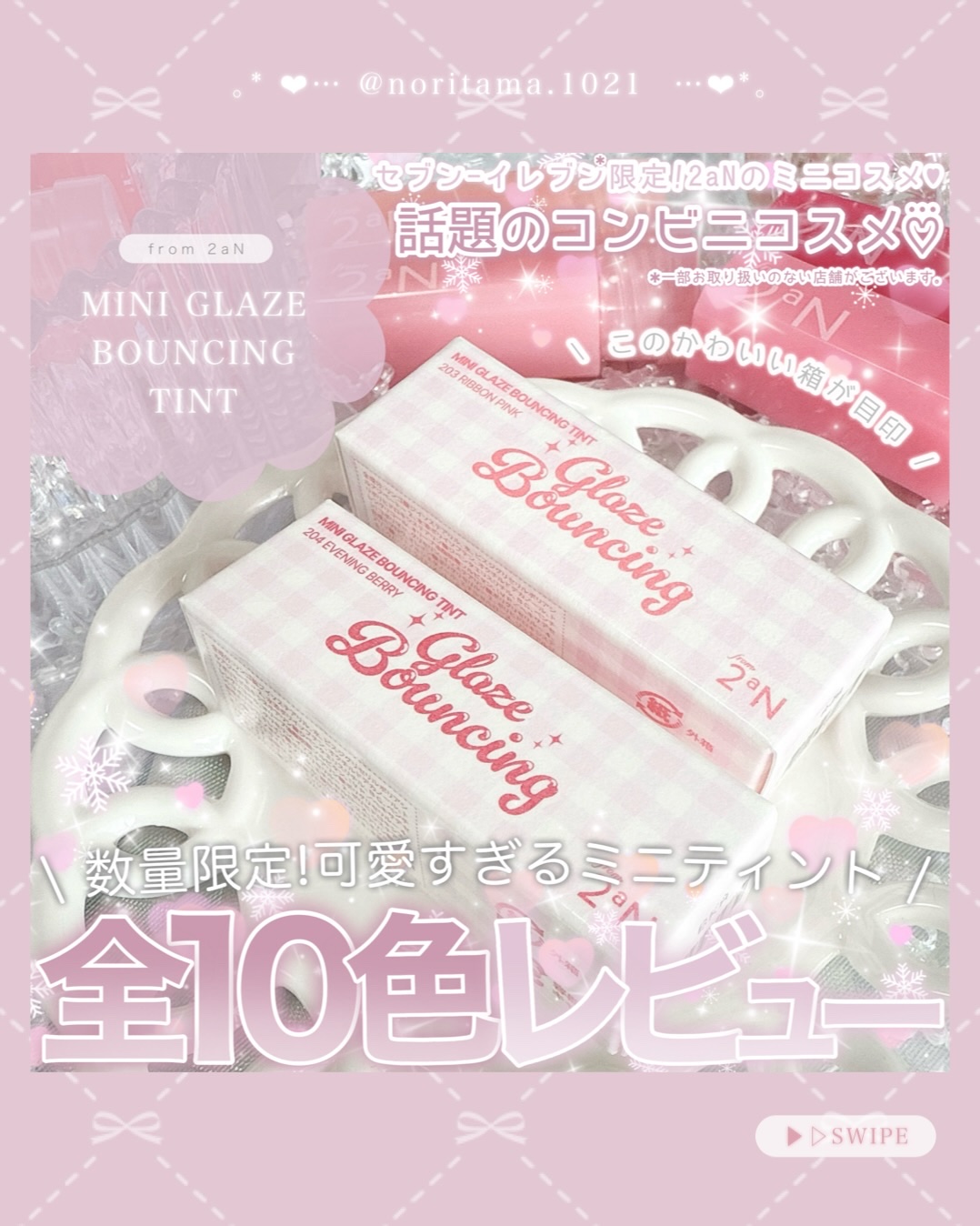 ミニグレイズバウンシングティント/2aN/リップティントを使ったクチコミ（1枚目）