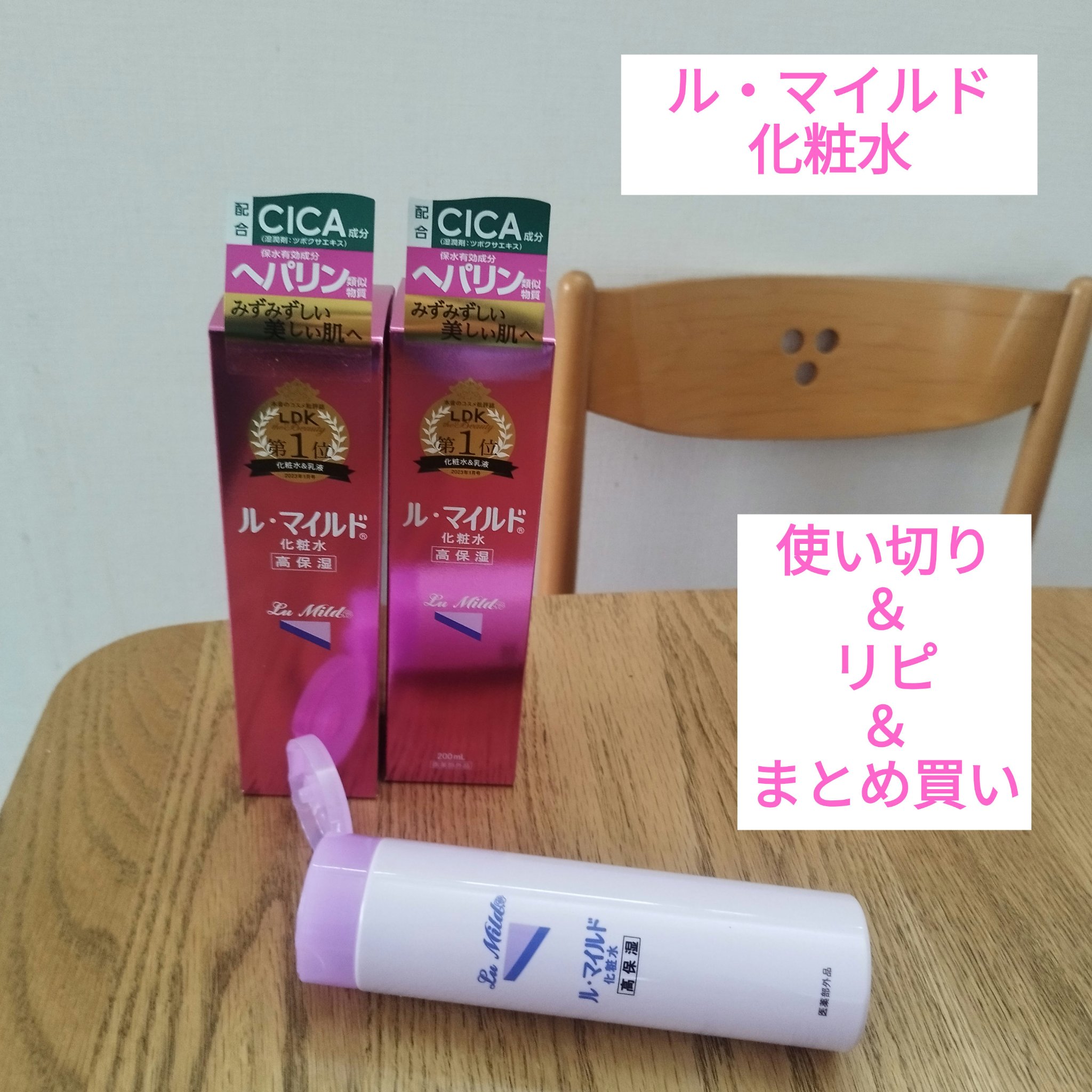 ル・マイルド化粧水/ル・マイルド/化粧水を使ったクチコミ（1枚目）